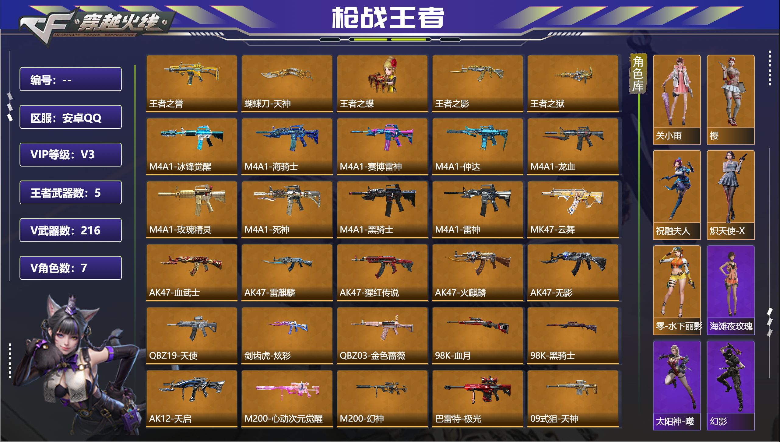 枪战王者账号安卓QQ安卓QQ，成人号:是，角色等级:100，实名:有修改人脸机会/实名是本人，段位:枪王S，V武器数量: