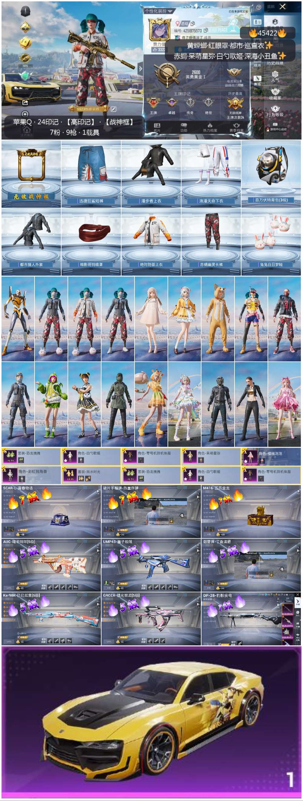 HPSJ41125和平精英账号详情图4