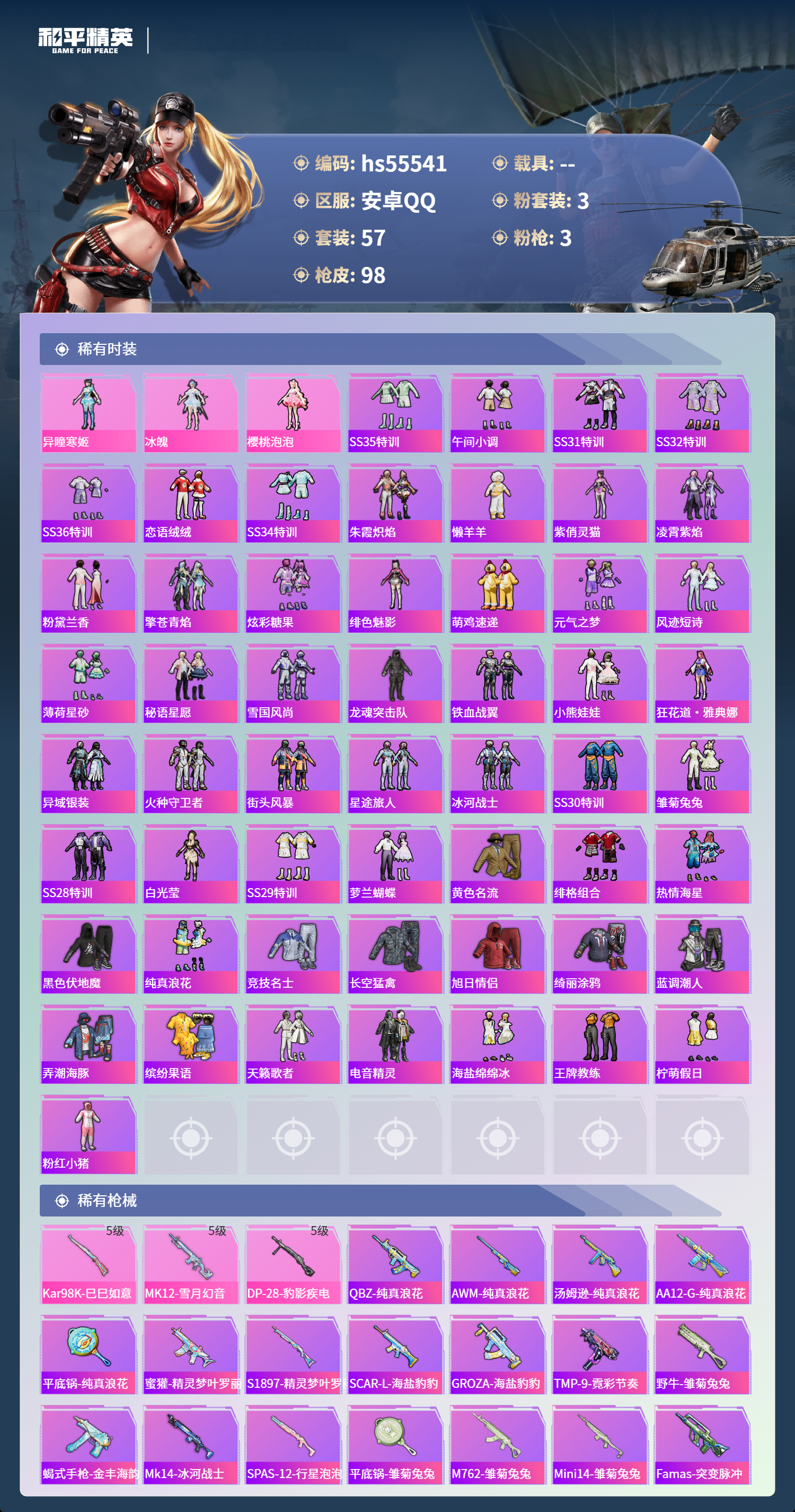 HPSJ40885和平精英账号详情图5