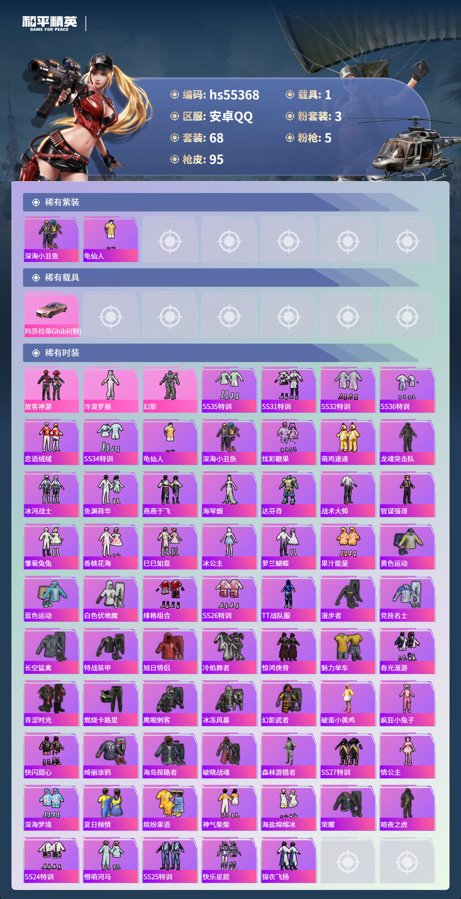 HPSJ40908和平精英账号详情图5