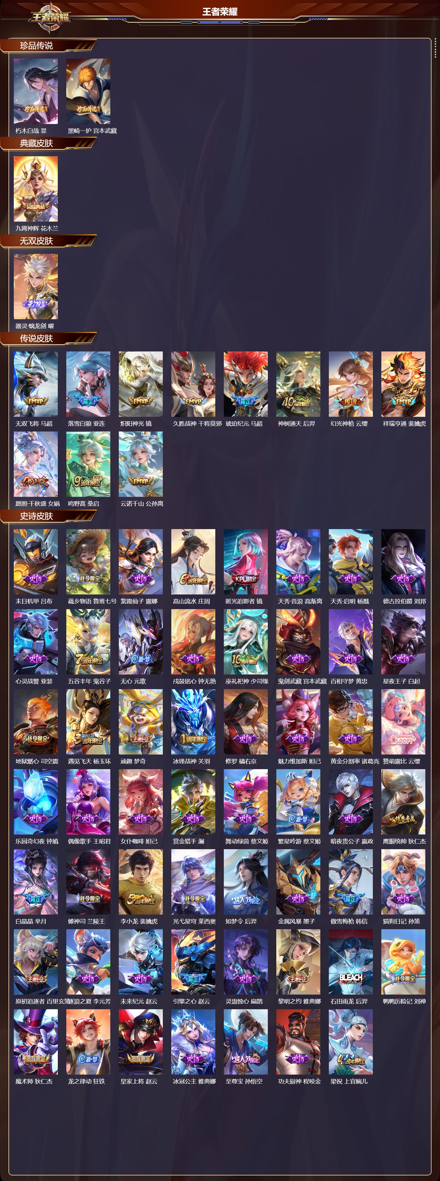 WZCMW421447王者荣耀账号详情图6 WZCMW421447王者荣耀账号详情图6