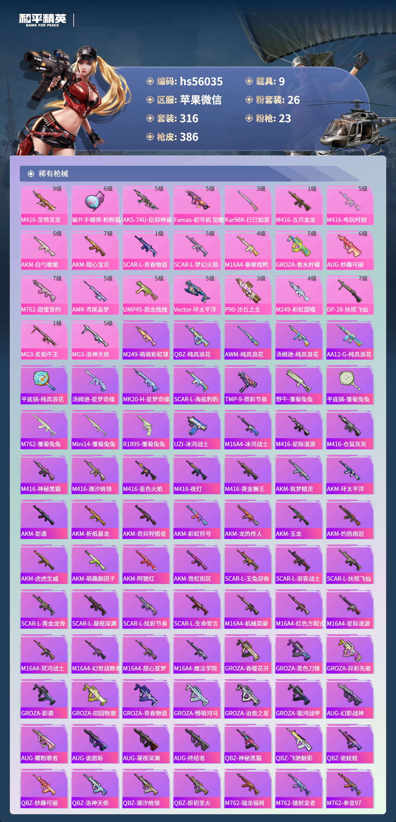 HPCMW410204和平精英账号详情图8