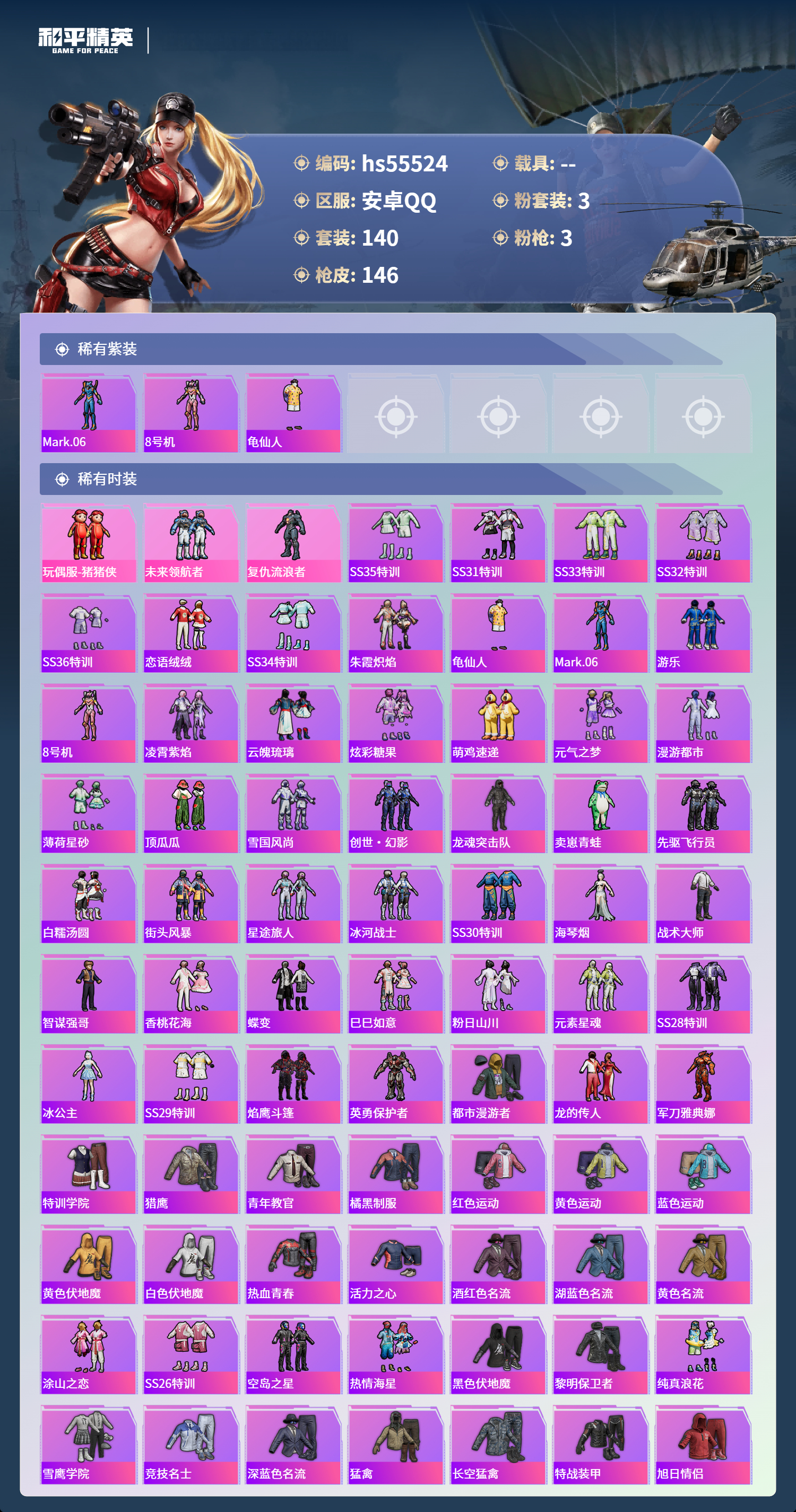 HPSJ40799和平精英账号详情图5