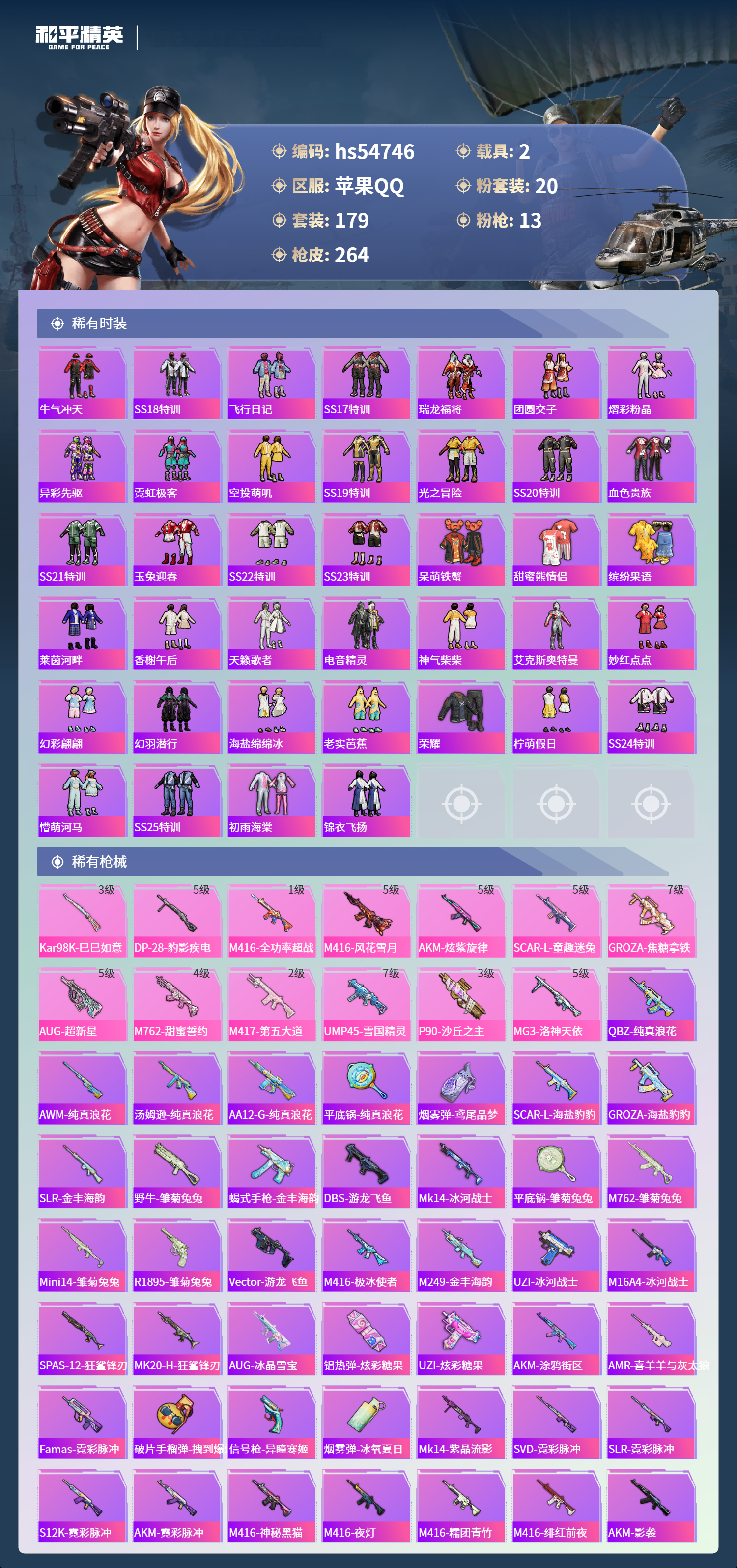 HPCMW410239和平精英账号详情图6