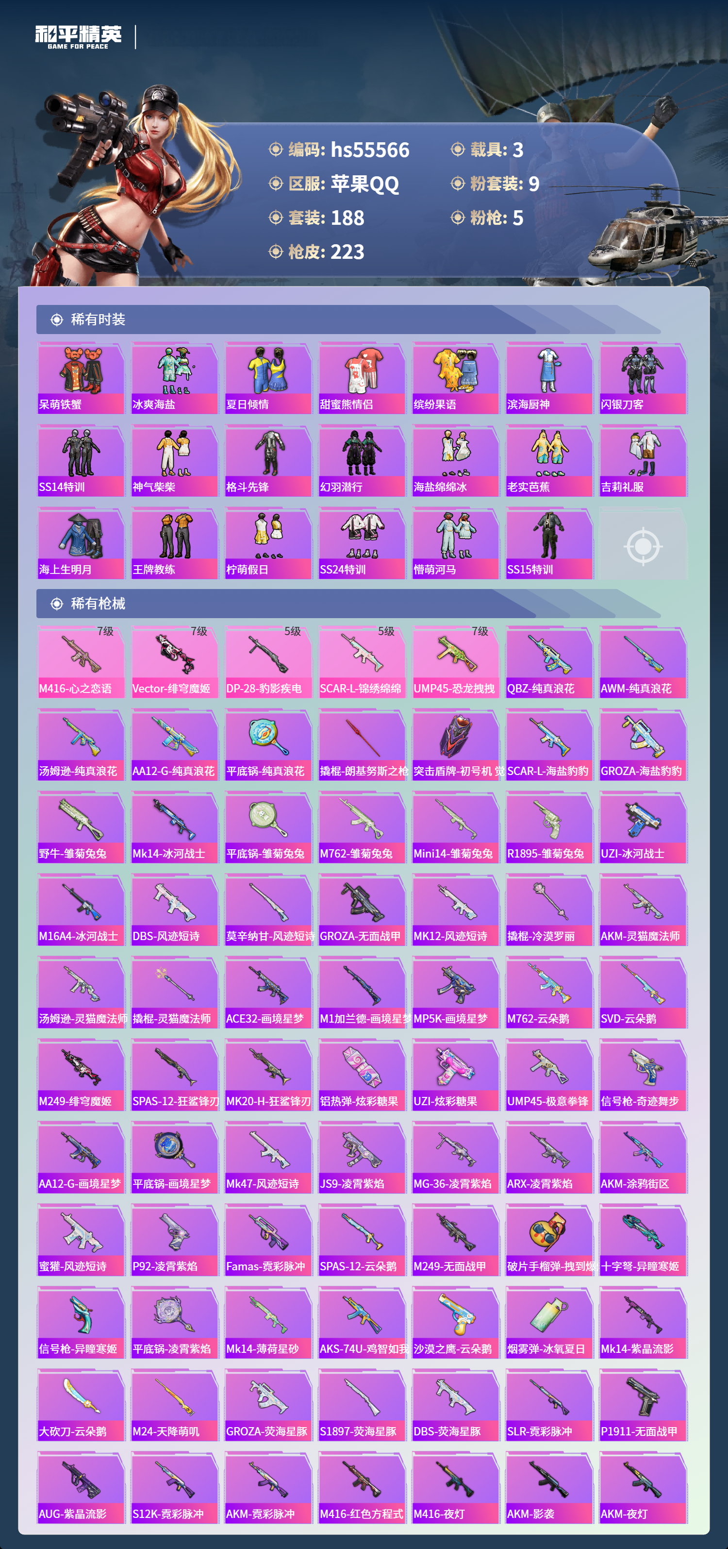 HPSJ40924和平精英账号详情图7