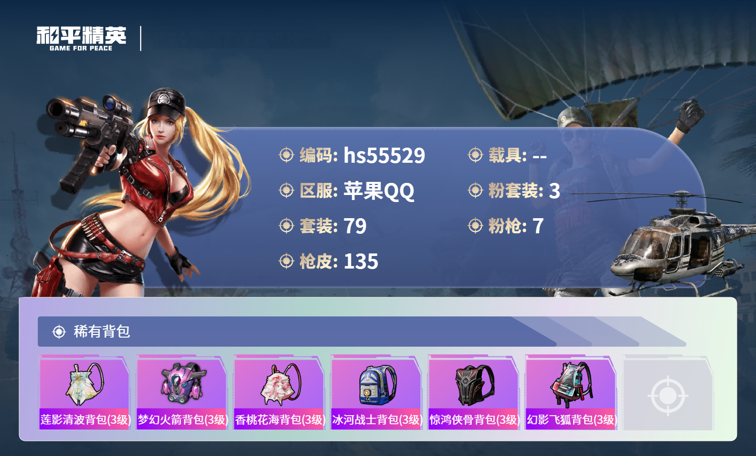 HPCMW410213和平精英账号详情图8 HPCMW410213和平精英账号详情图8