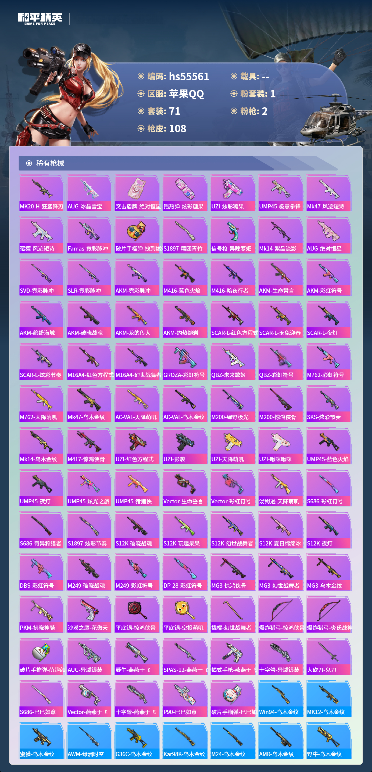 HPSJ40840和平精英账号详情图6 HPSJ40840和平精英账号详情图6