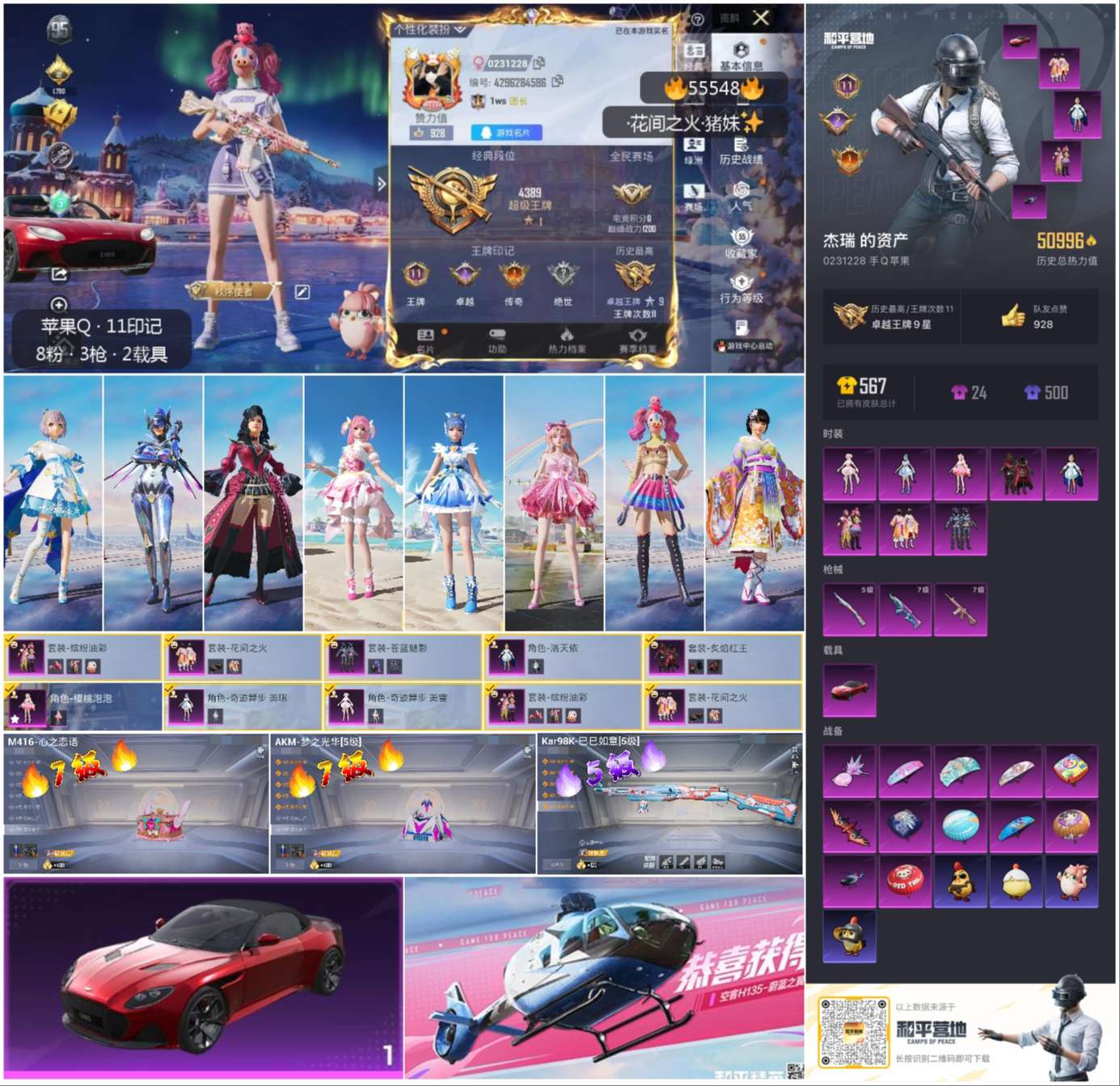 HPSJ40922和平精英账号详情图4