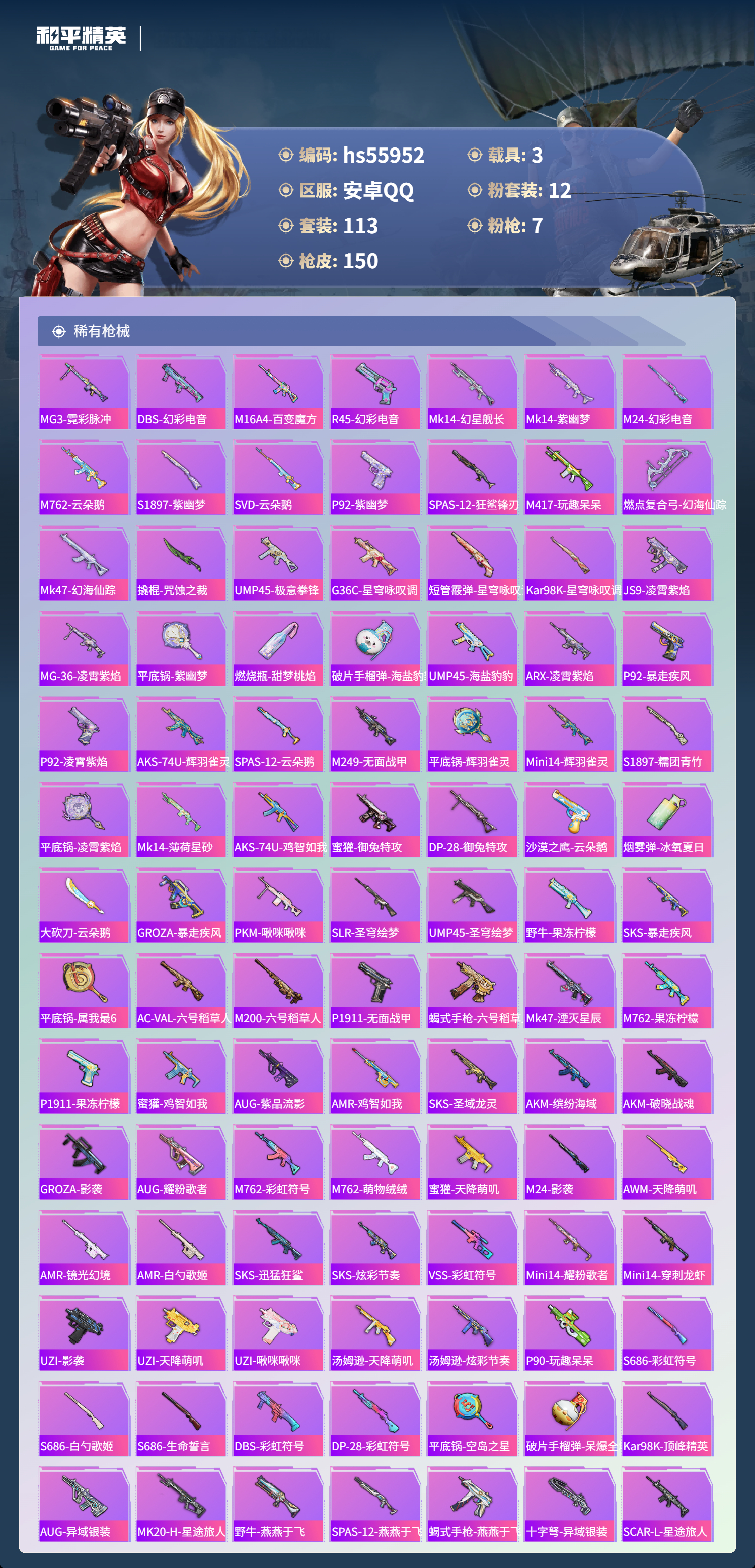 HPSJ46750和平精英账号详情图6