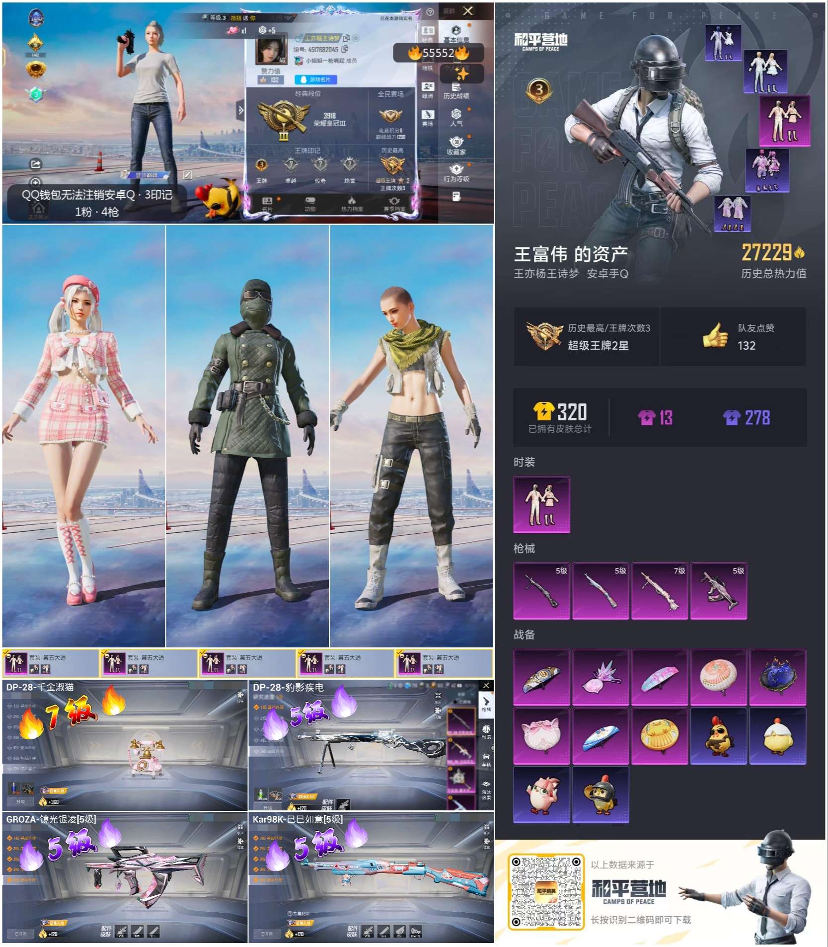 HPSJ40786和平精英账号详情图3