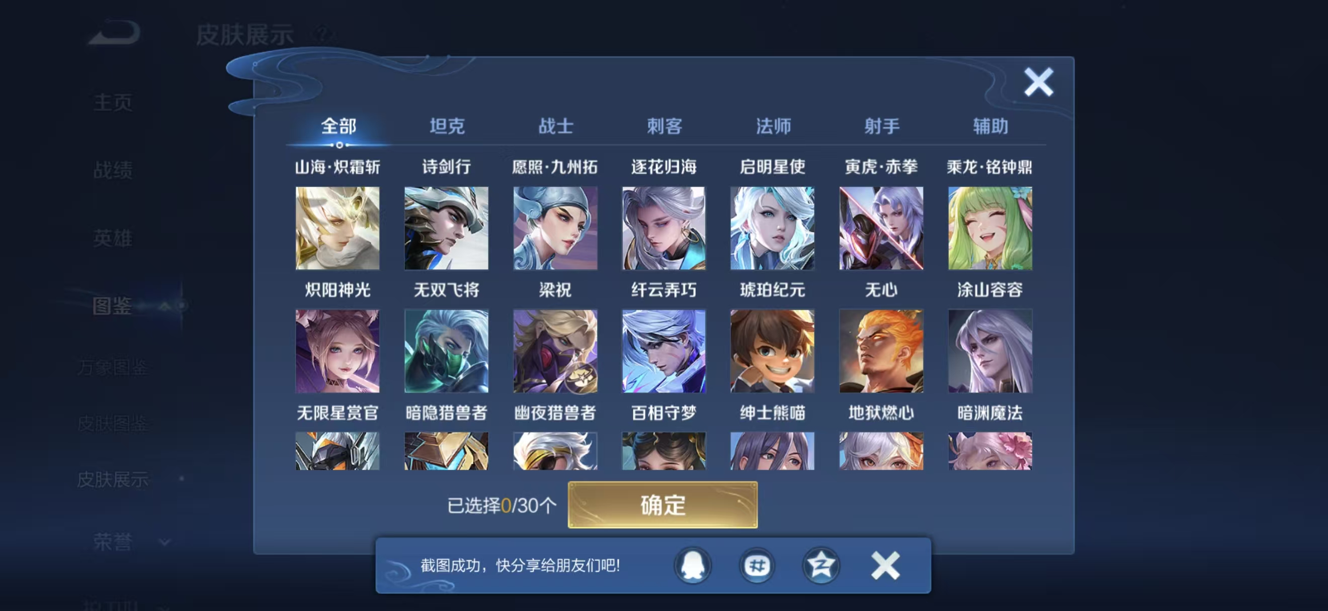 WZCMW43227王者荣耀账号详情图4