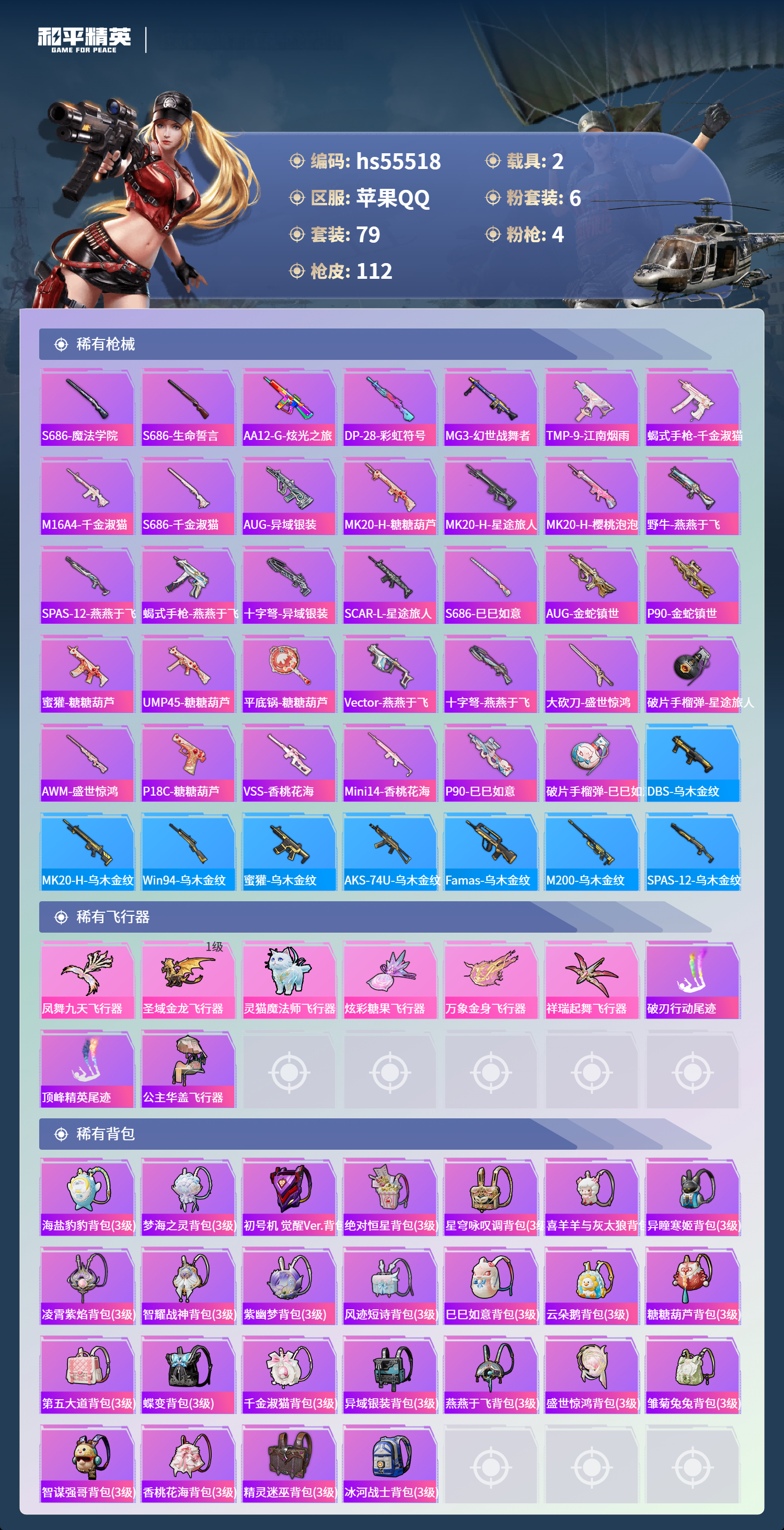 HPCMW410199和平精英账号详情图7