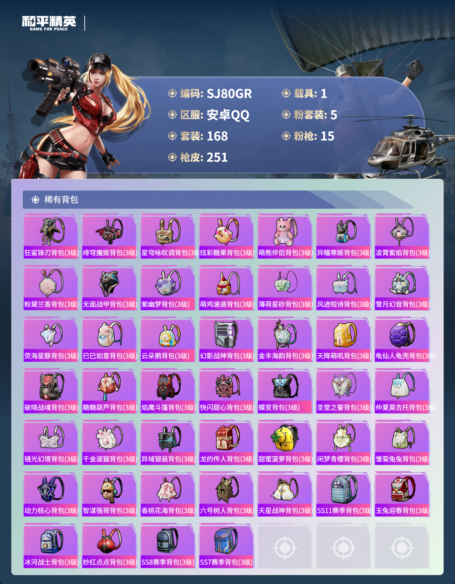 HPCMW42797和平精英账号详情图13