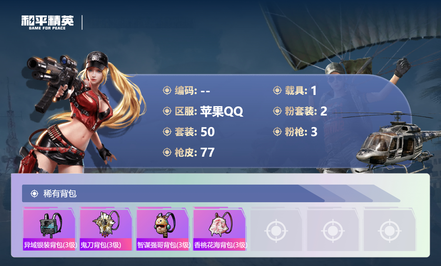 HPCMW42404和平精英账号详情图4