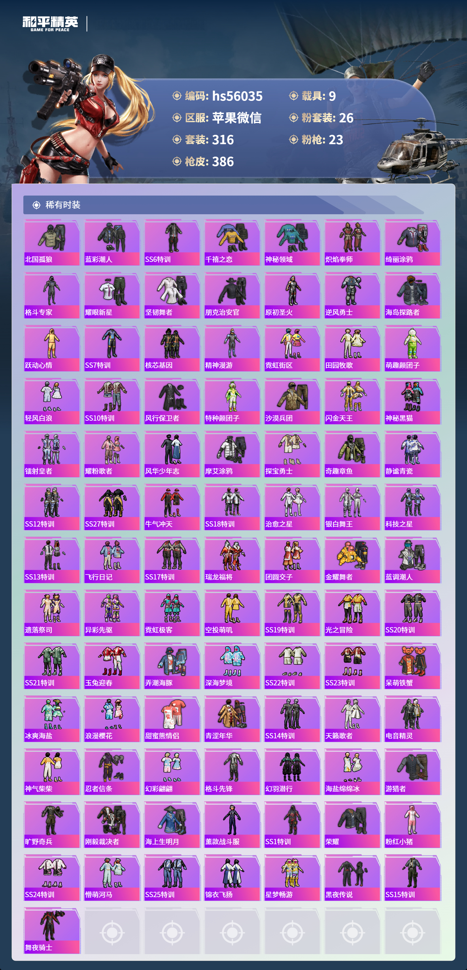 HPCMW410204和平精英账号详情图7