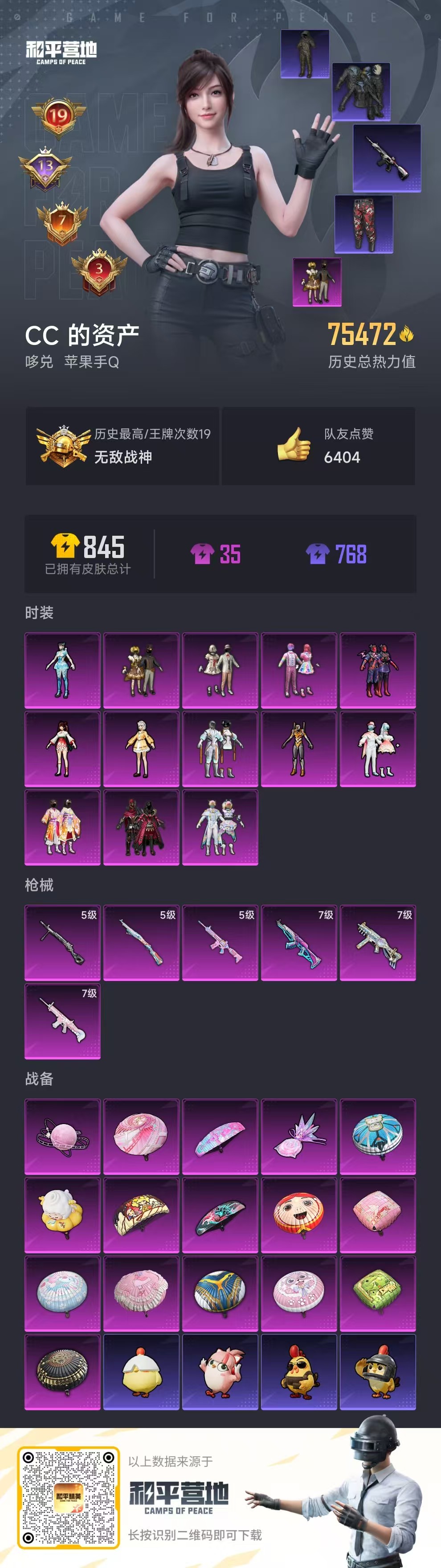 HPSJ40876和平精英账号详情图2