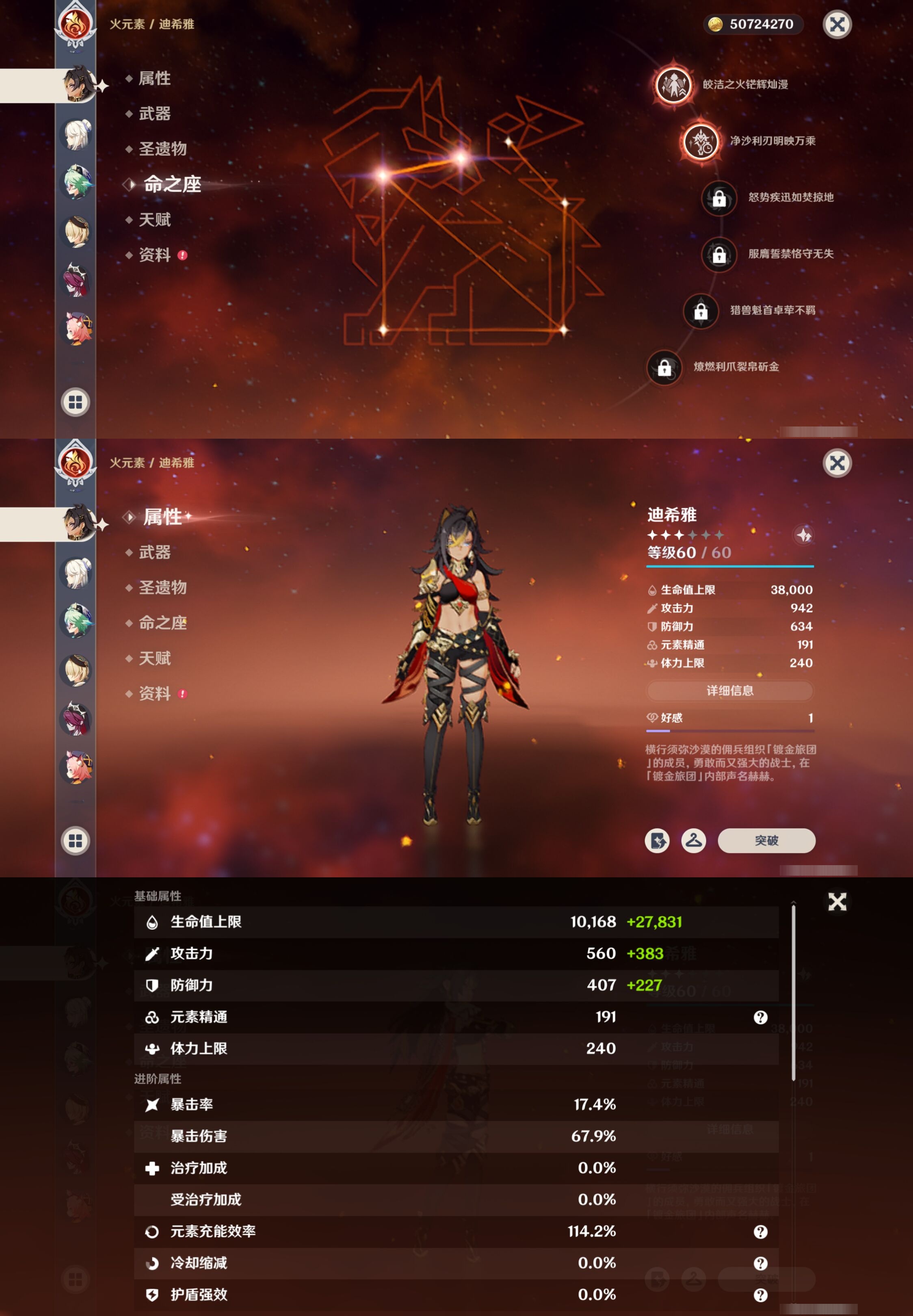 YSMK40044原神账号详情图39