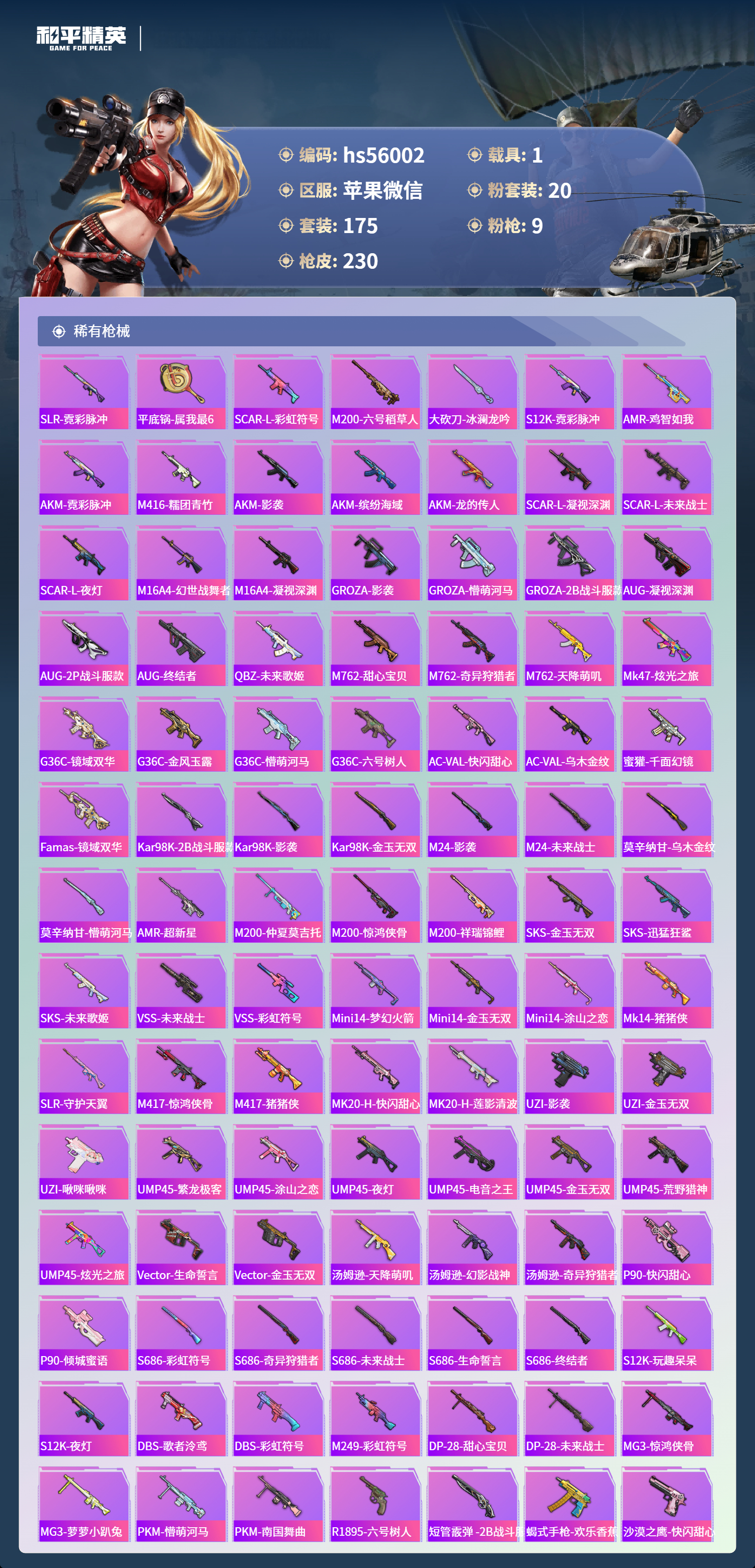 HPSJ40838和平精英账号详情图7