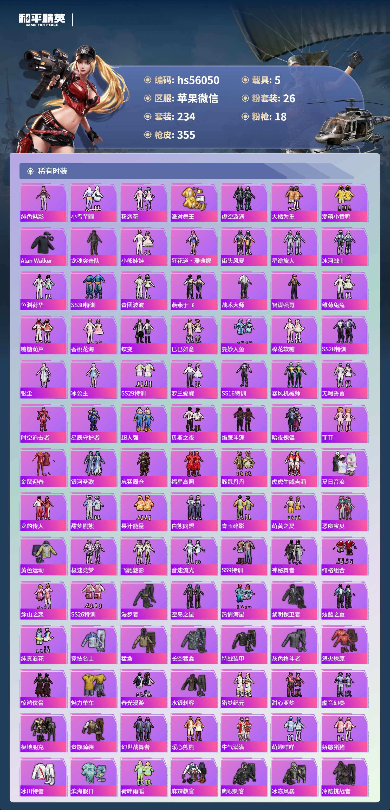 HPCMW410207和平精英账号详情图5 HPCMW410207和平精英账号详情图5