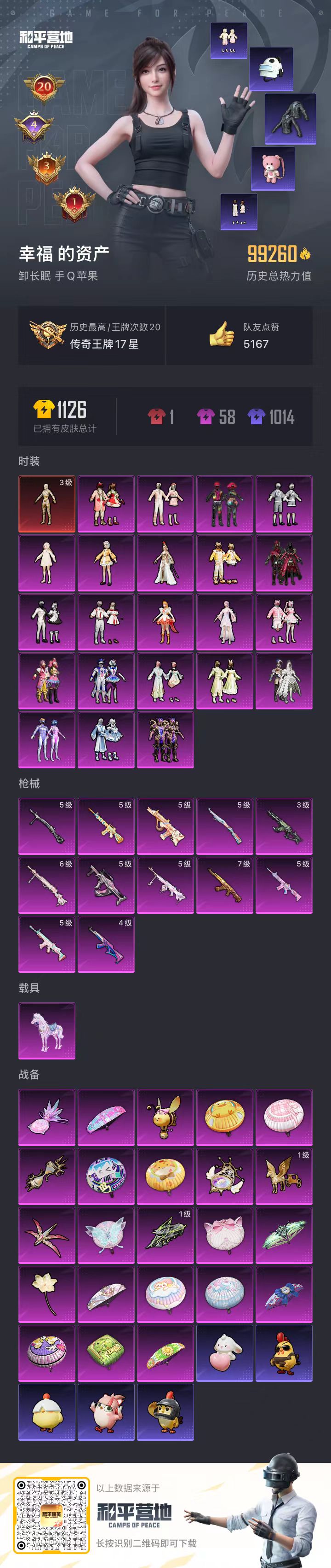 HPCMW410278和平精英账号详情图3 HPCMW410278和平精英账号详情图3