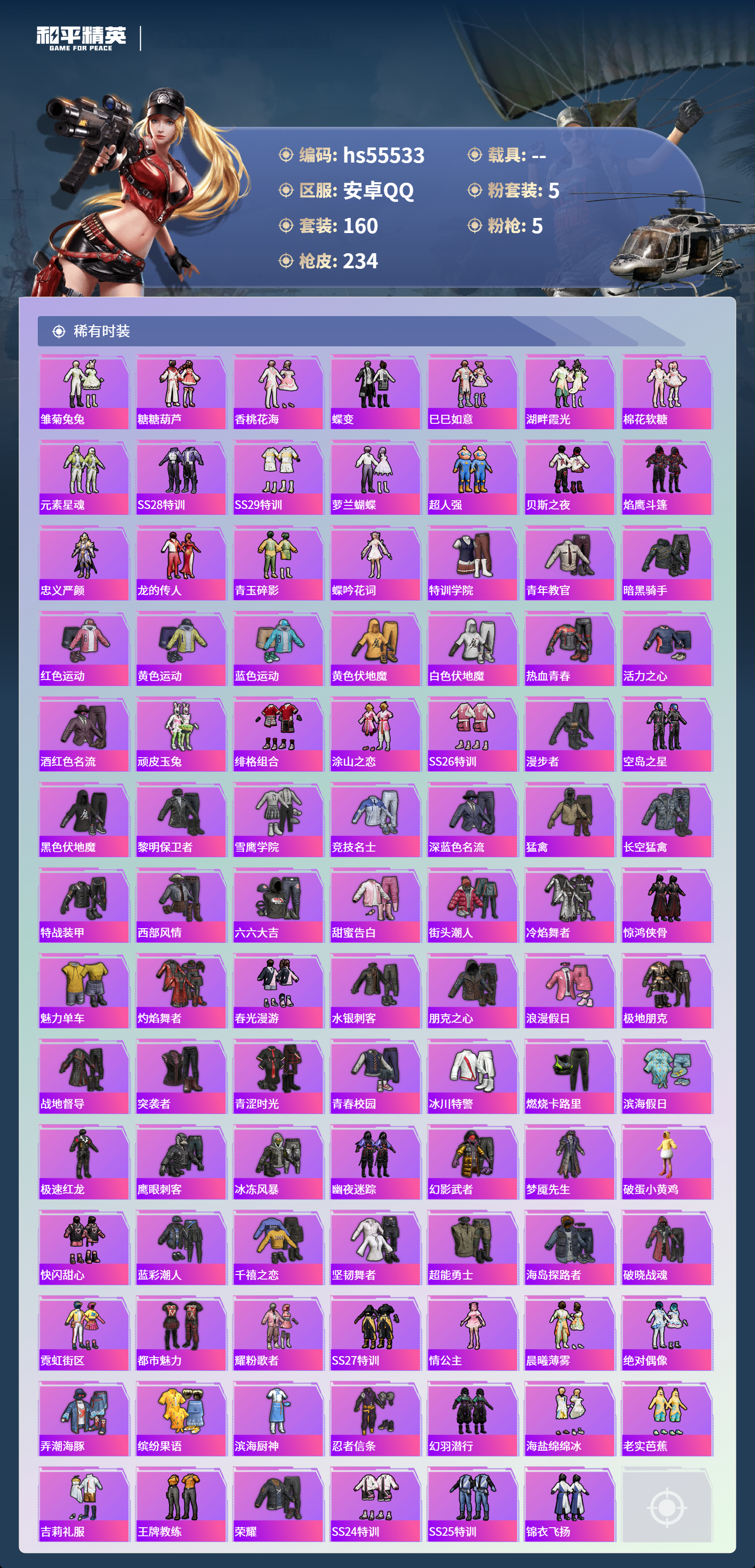 HPCMW410250和平精英账号详情图6