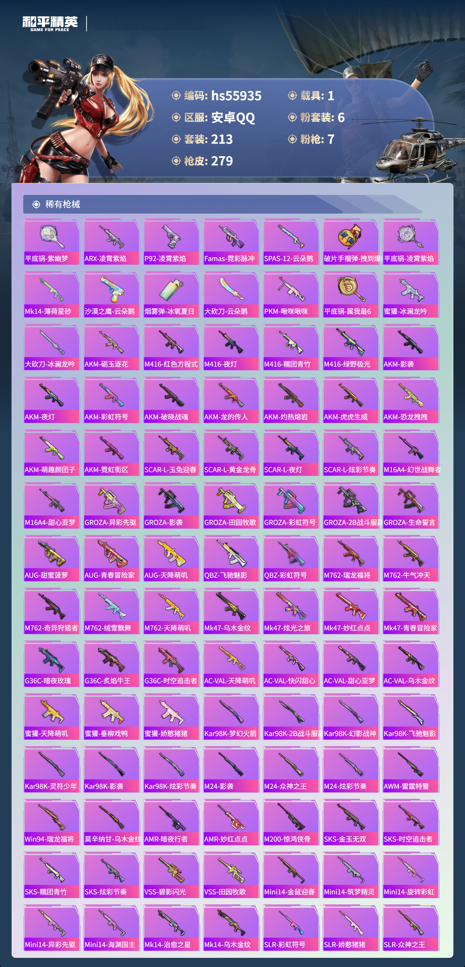 HPSJ46721和平精英账号详情图7