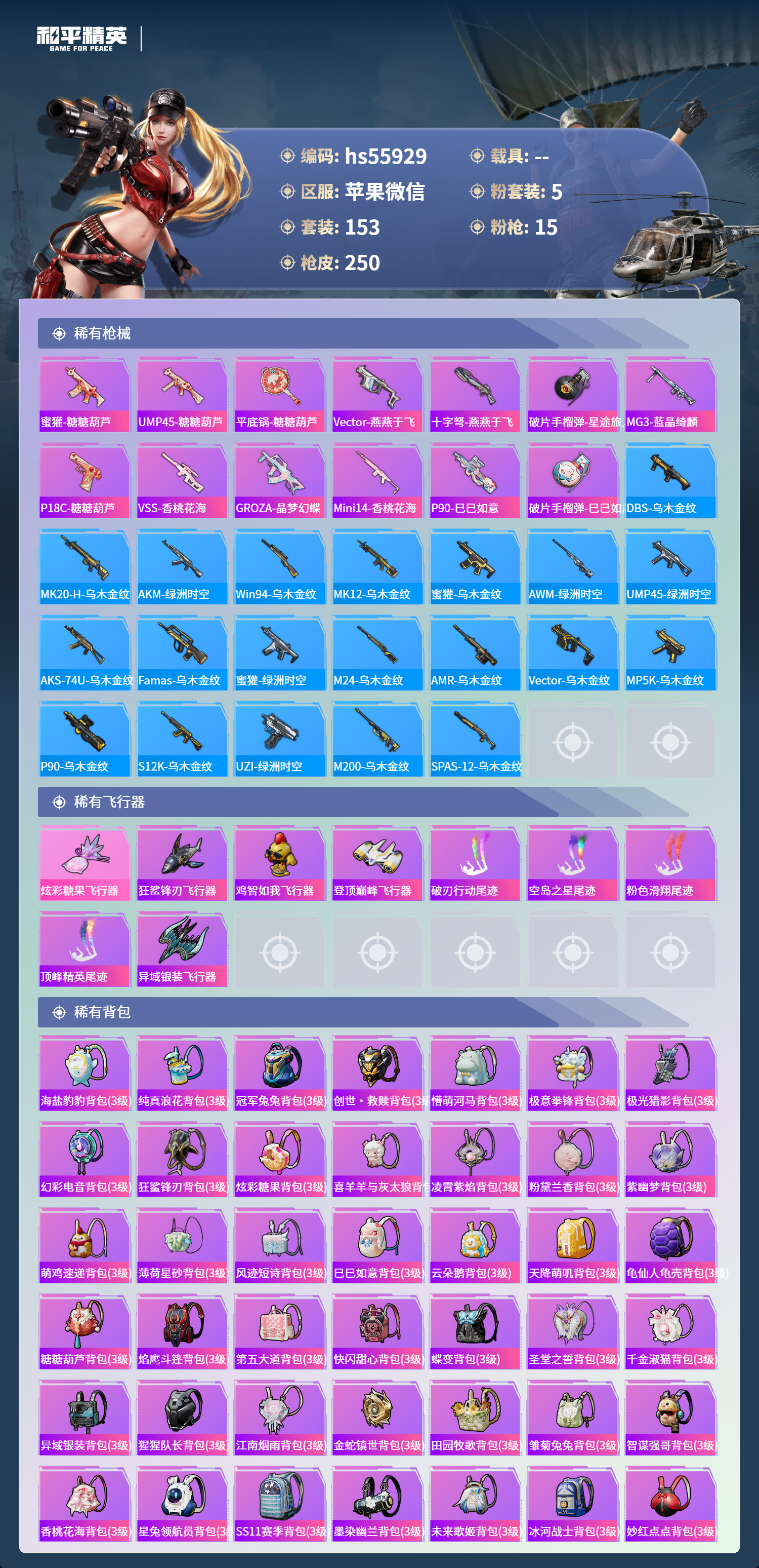 HPSJ40683和平精英账号详情图8