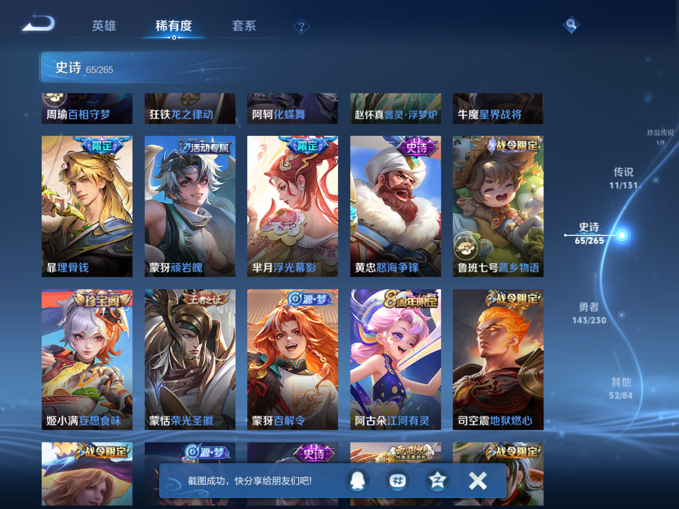 WZCMW425648王者荣耀账号详情图11 WZCMW425648王者荣耀账号详情图11