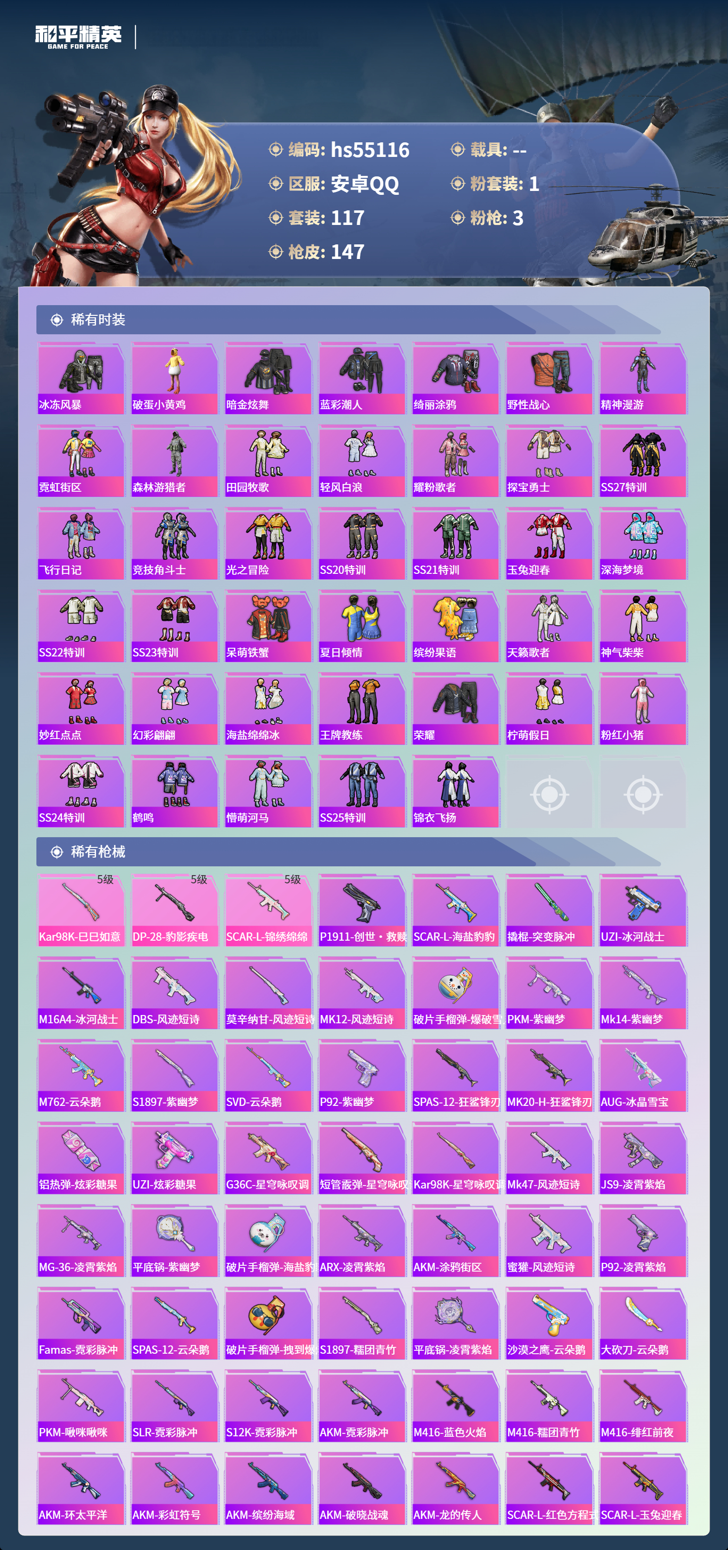 HPSJ40750和平精英账号详情图6 HPSJ40750和平精英账号详情图6