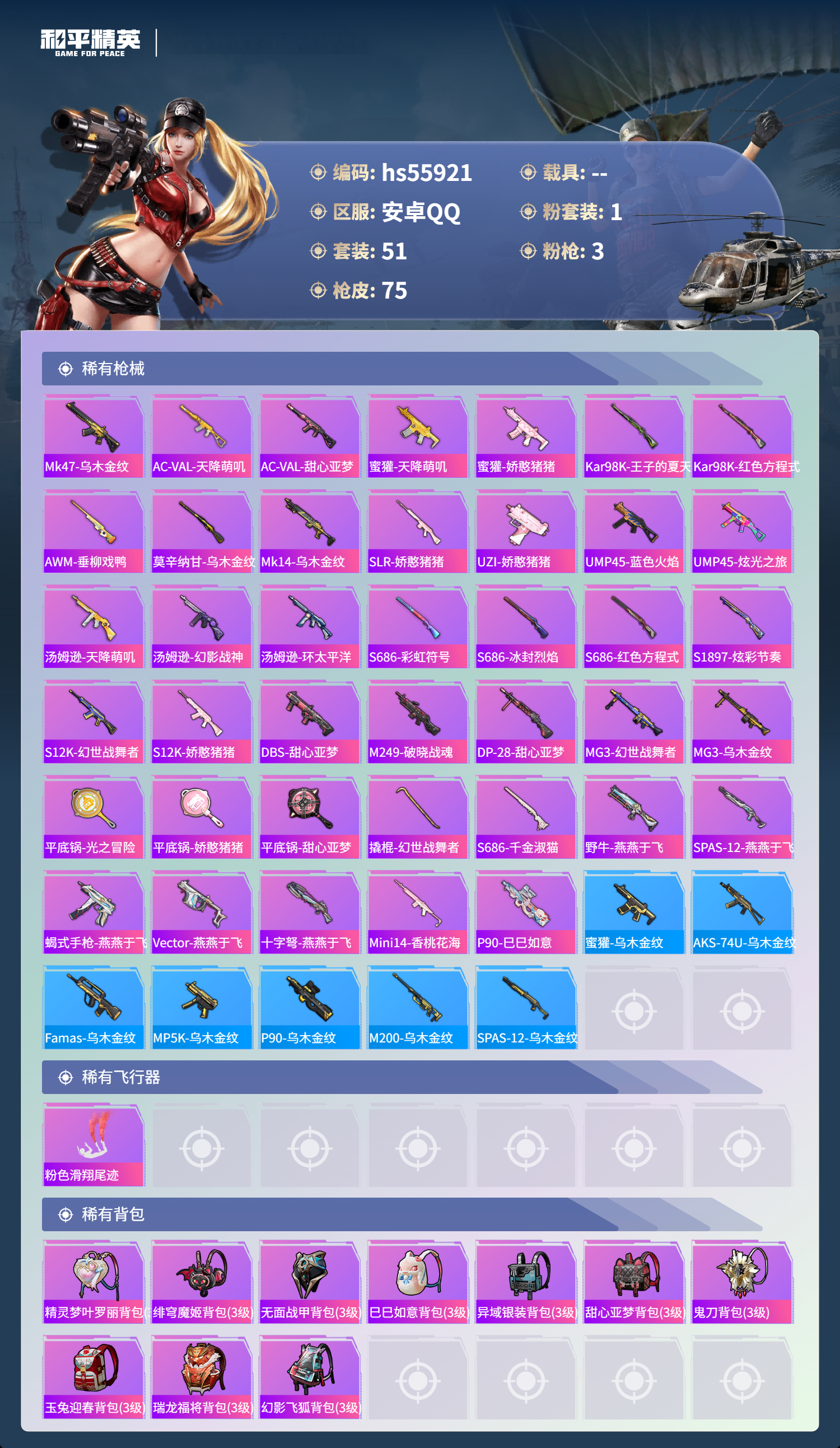 HPSJ46698和平精英账号详情图5 HPSJ46698和平精英账号详情图5