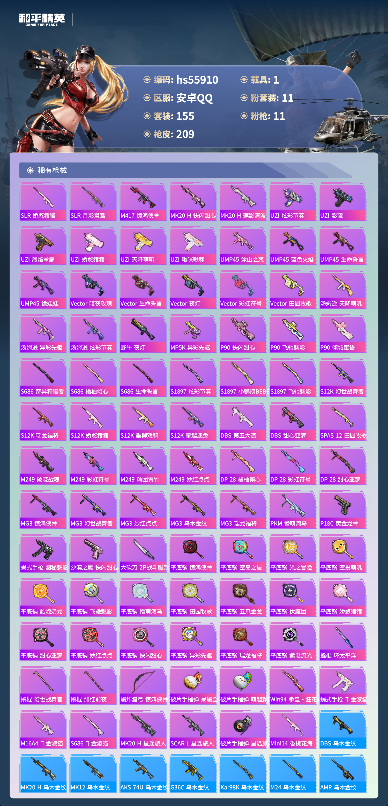 HPSJ46681和平精英账号详情图7