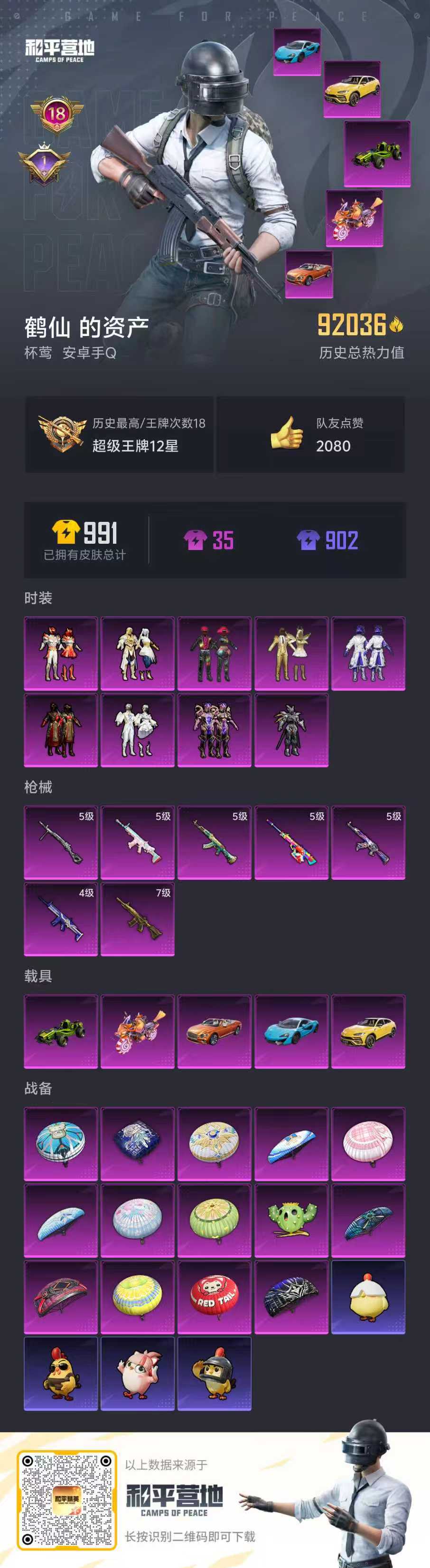 HPCMW410277和平精英账号详情图3