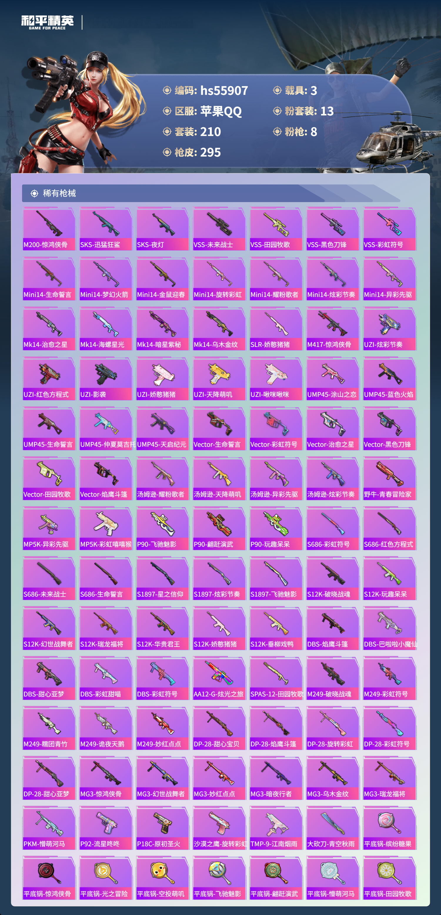 HPCMW410251和平精英账号详情图9