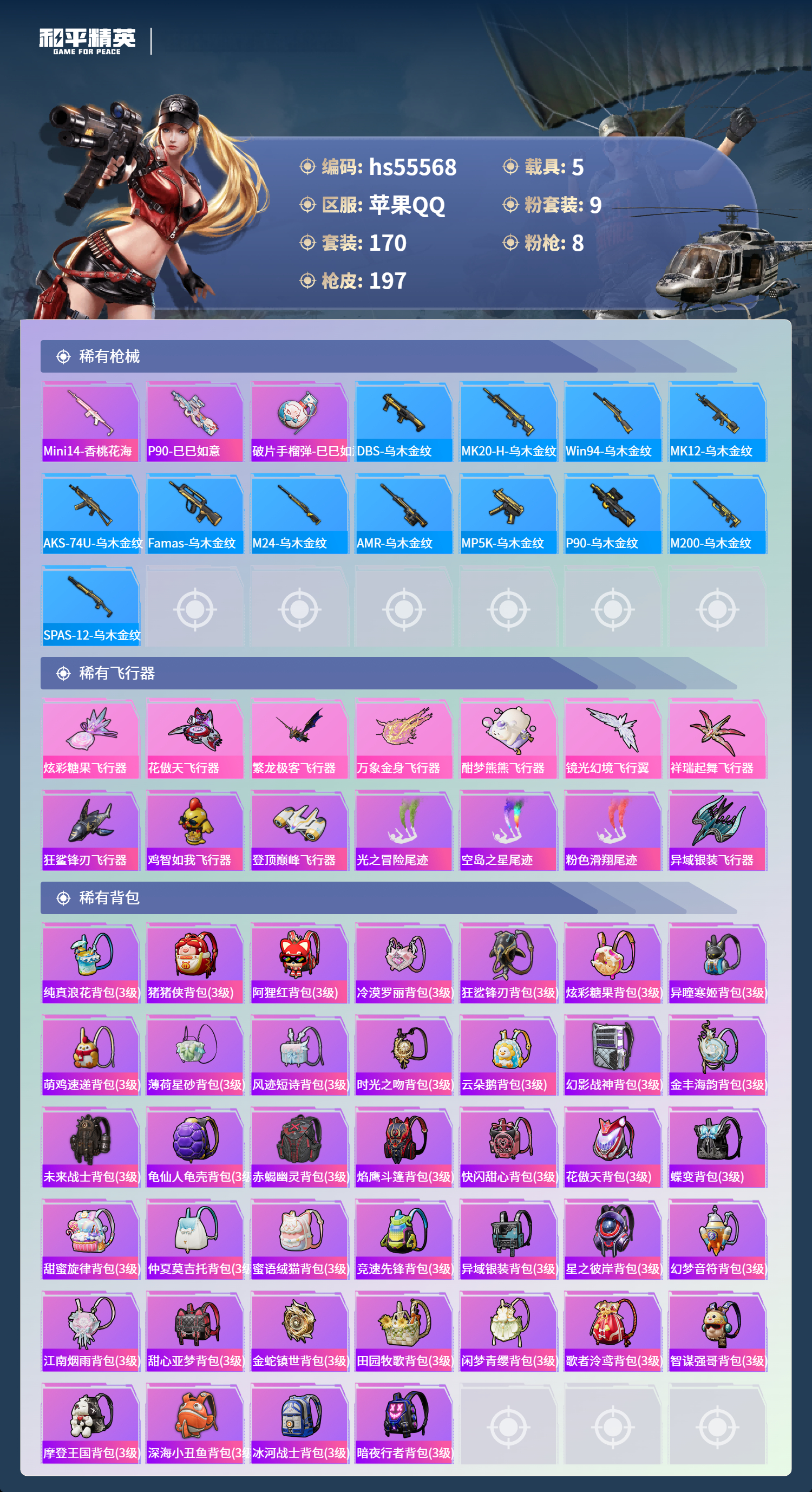 HPCMW410223和平精英账号详情图9