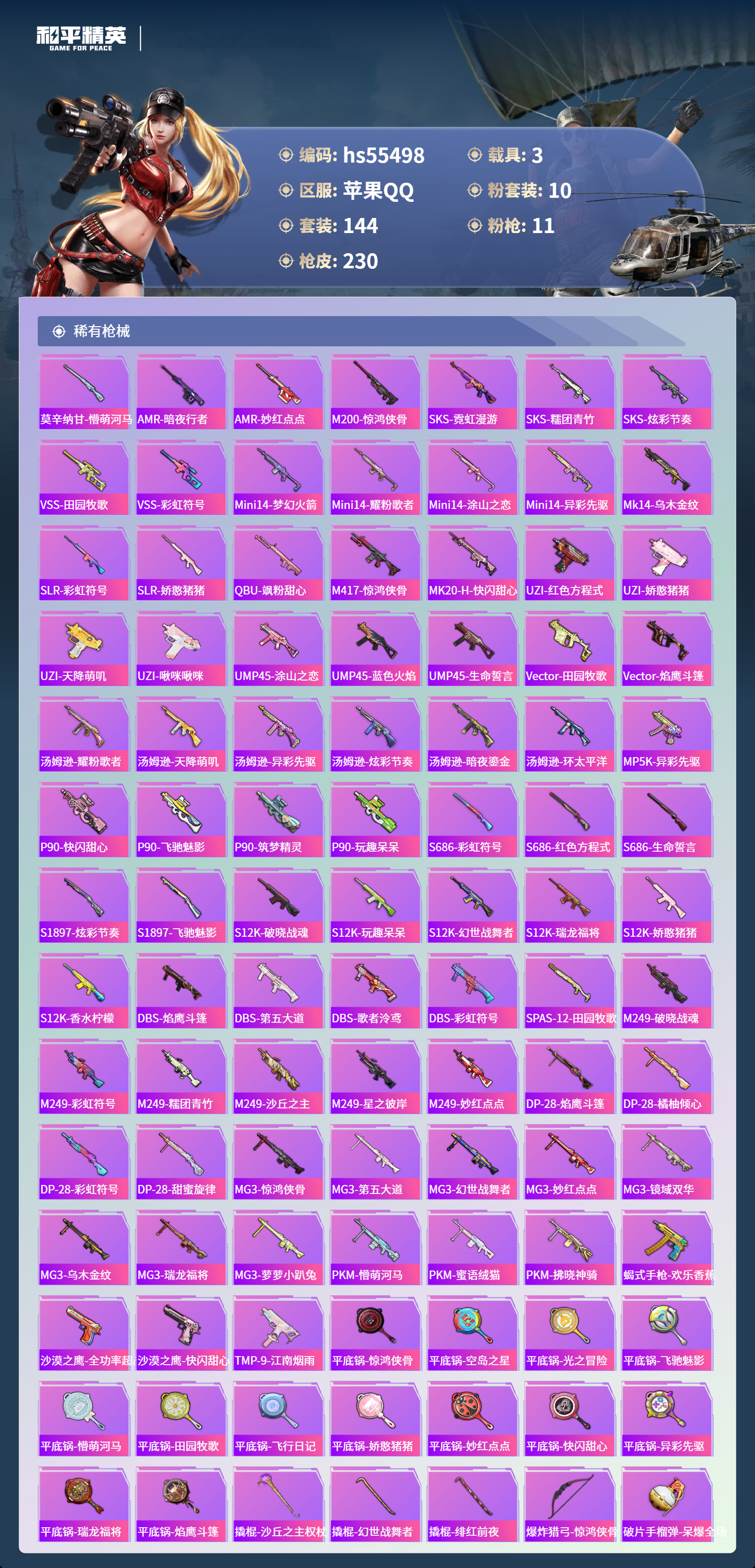 HPSJ40723和平精英账号详情图8 HPSJ40723和平精英账号详情图8