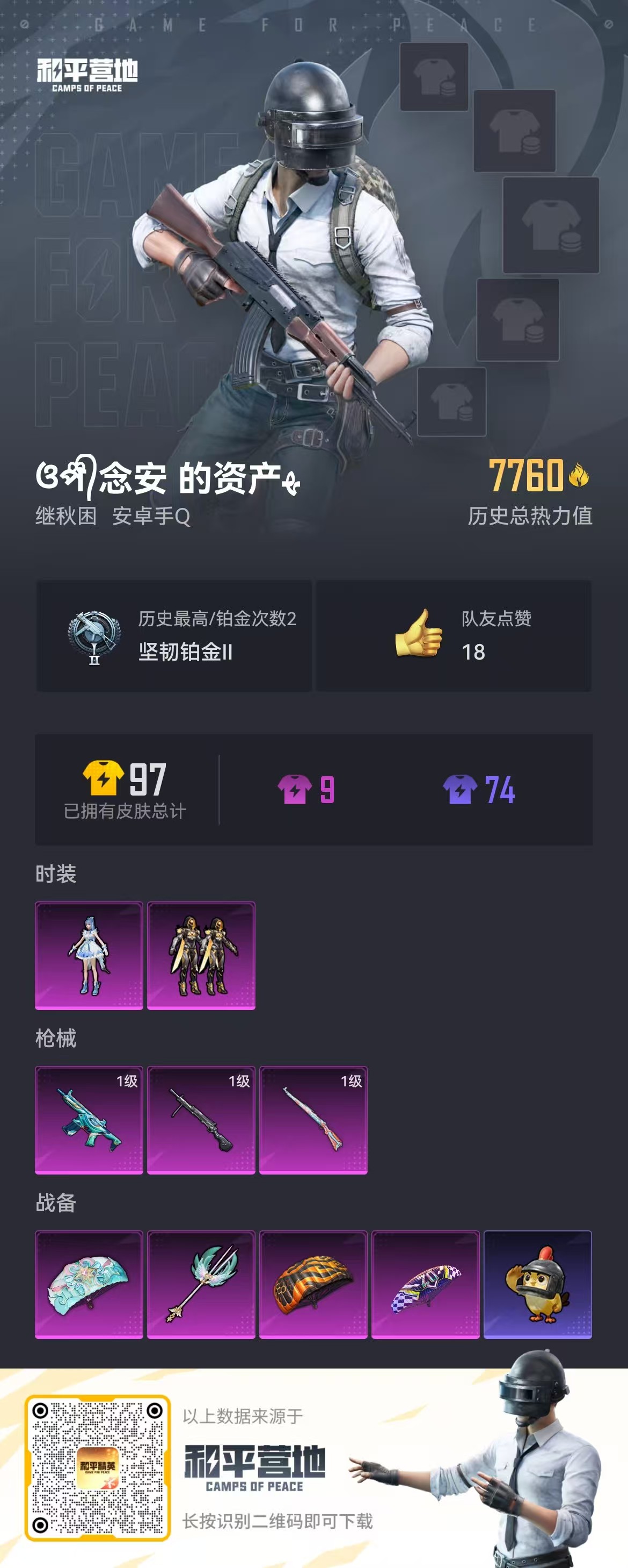 HPCMW410241和平精英账号详情图3