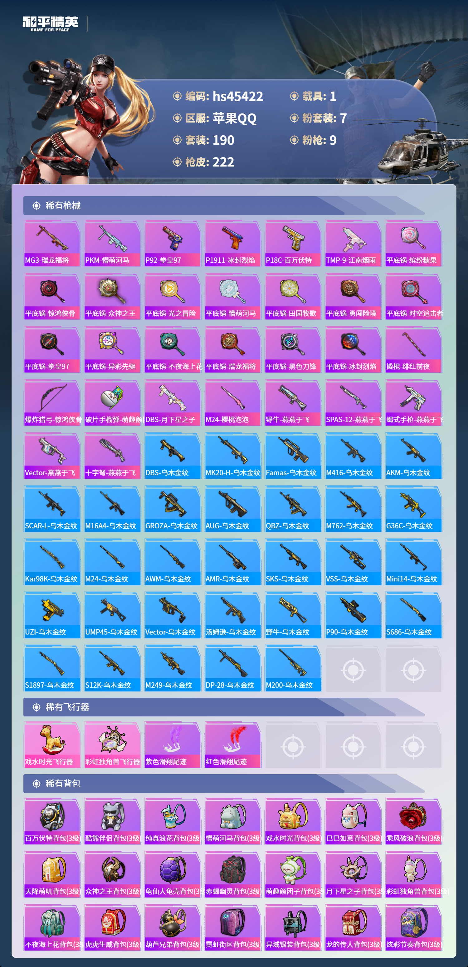 HPSJ41125和平精英账号详情图9