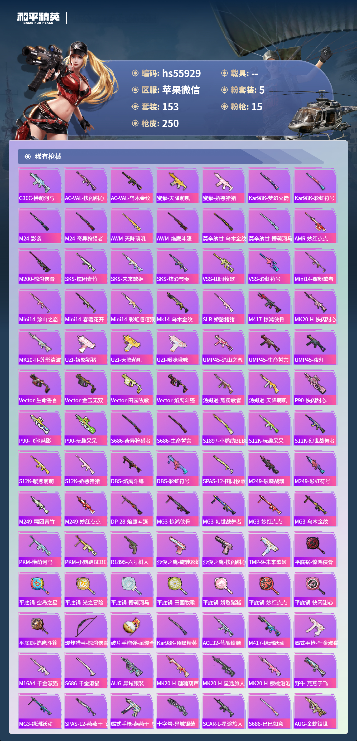 HPSJ40683和平精英账号详情图7