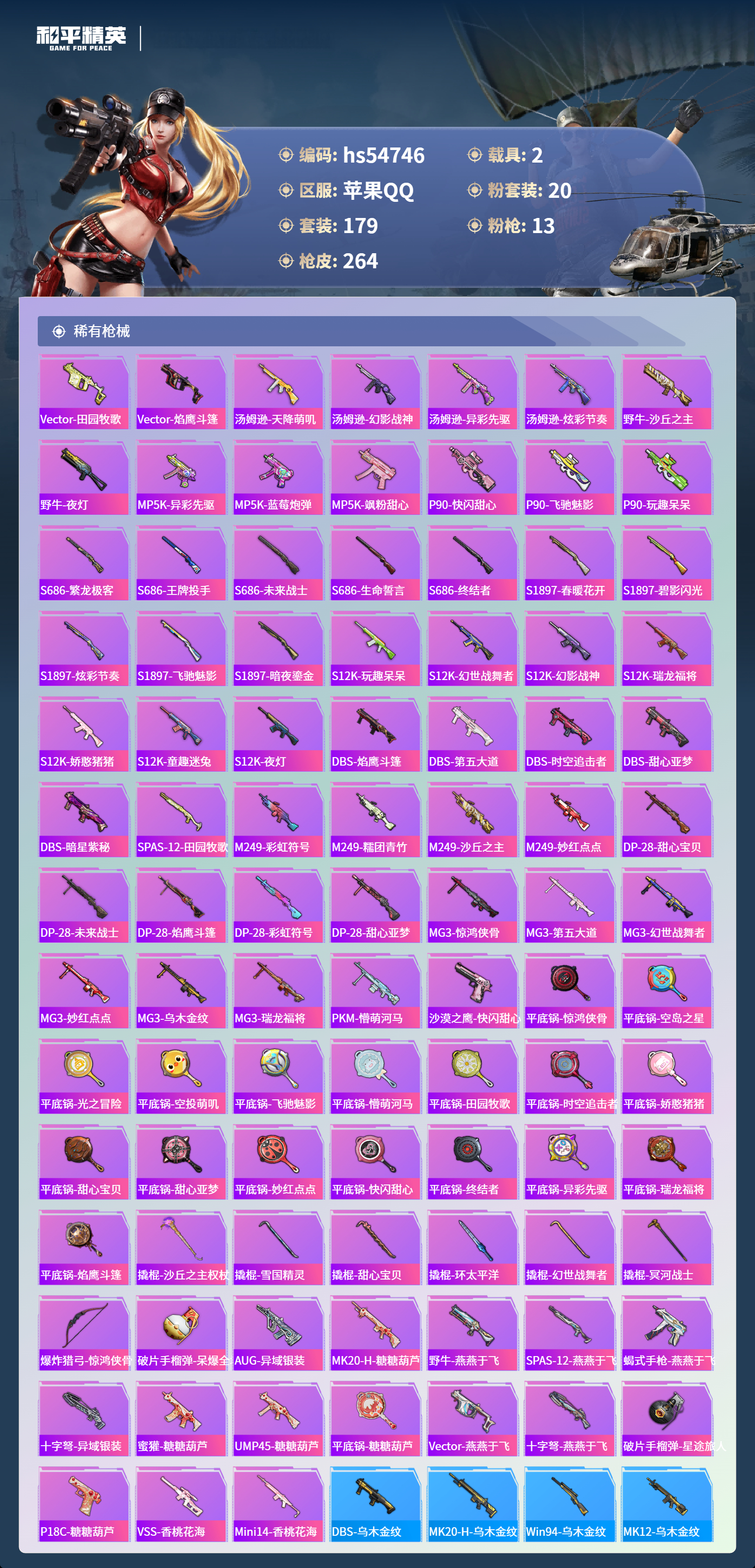 HPCMW410239和平精英账号详情图8