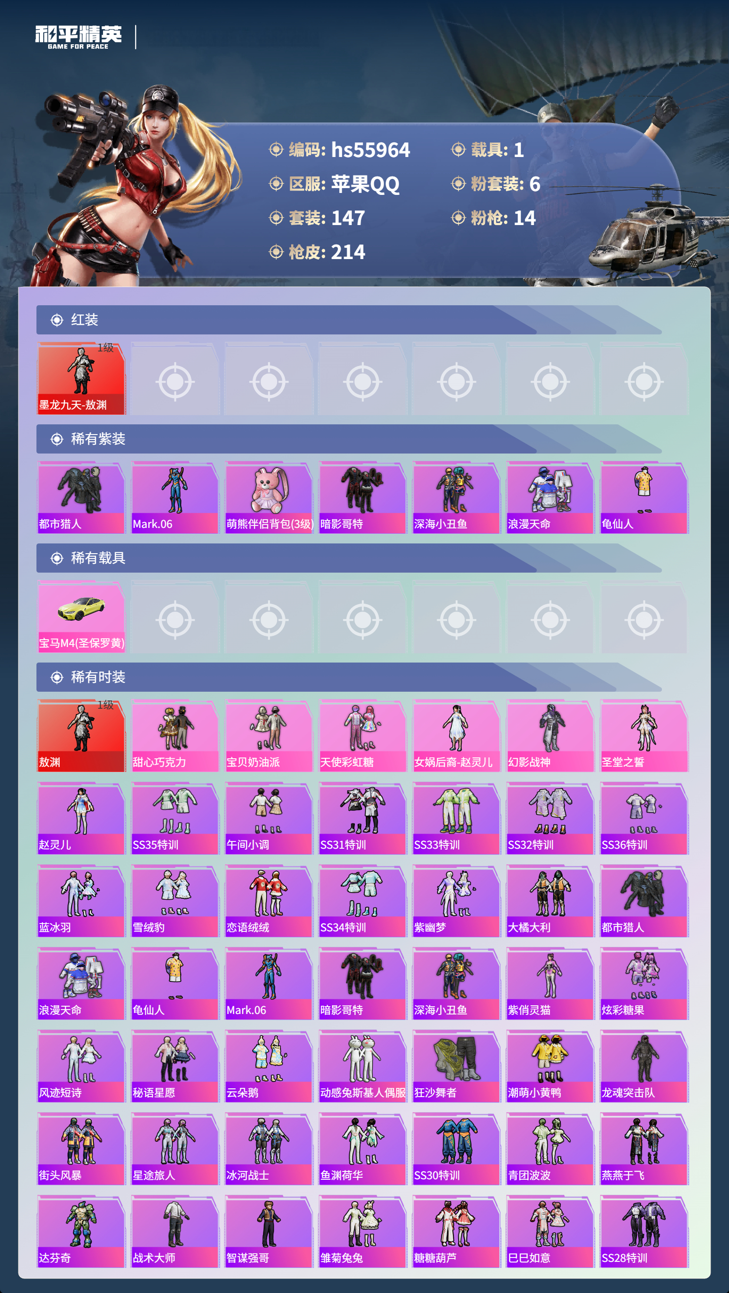 HPCMW410308和平精英账号详情图4