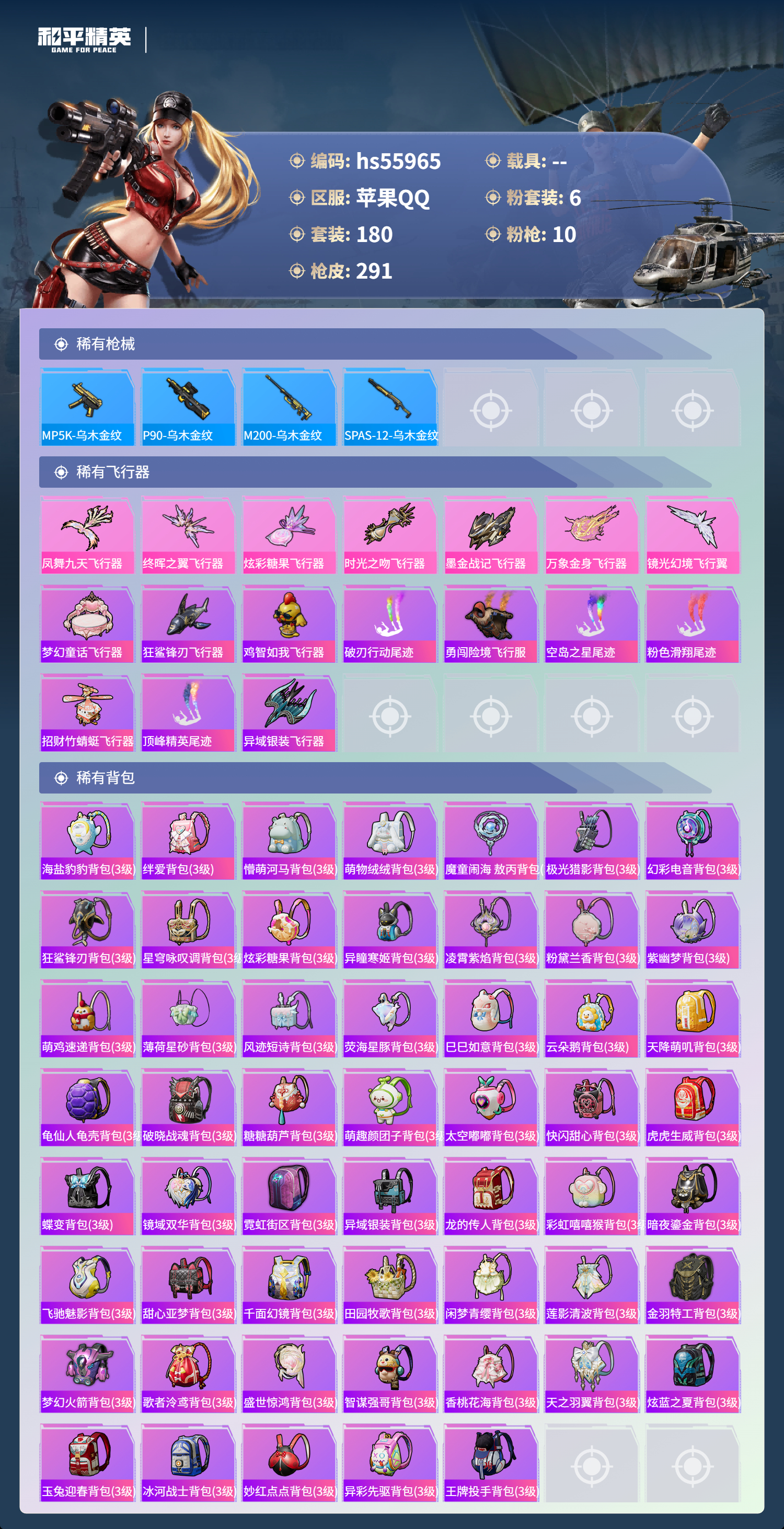 HPSJ46699和平精英账号详情图9