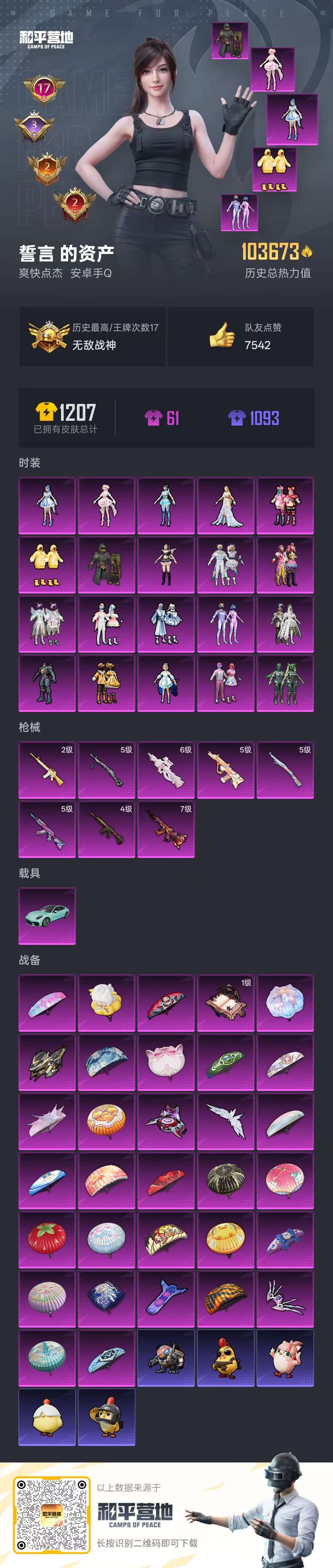 HPSJ46667和平精英账号详情图3 HPSJ46667和平精英账号详情图3