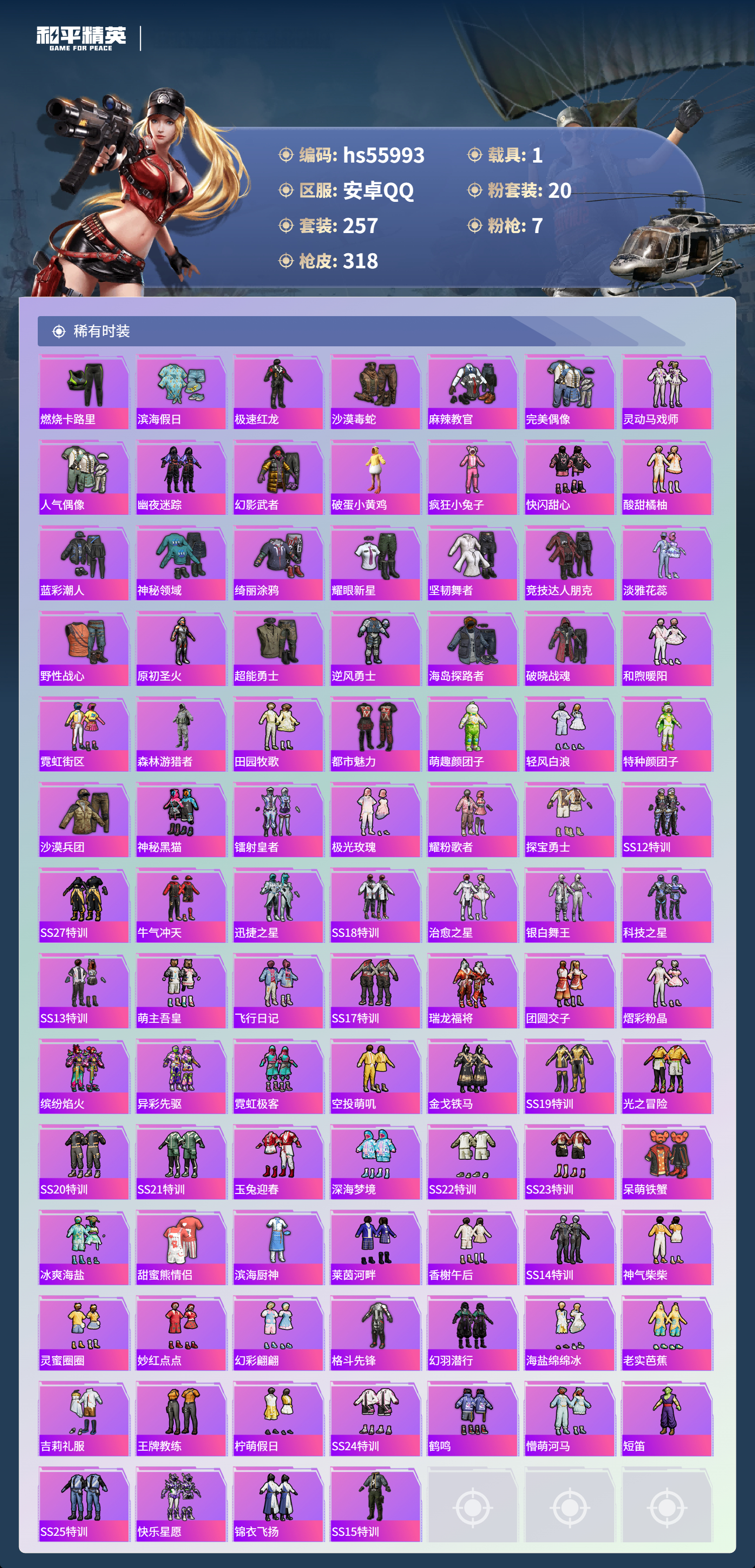 HPCMW410312和平精英账号详情图6