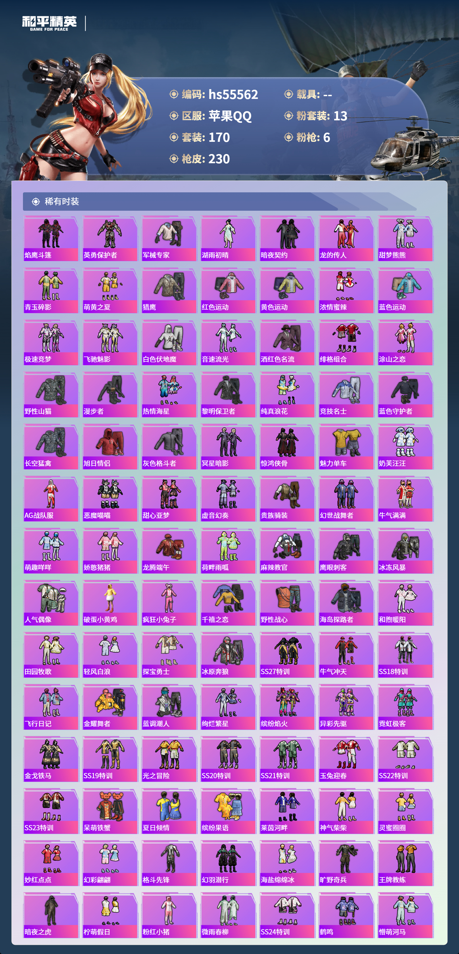 HPSJ40876和平精英账号详情图6