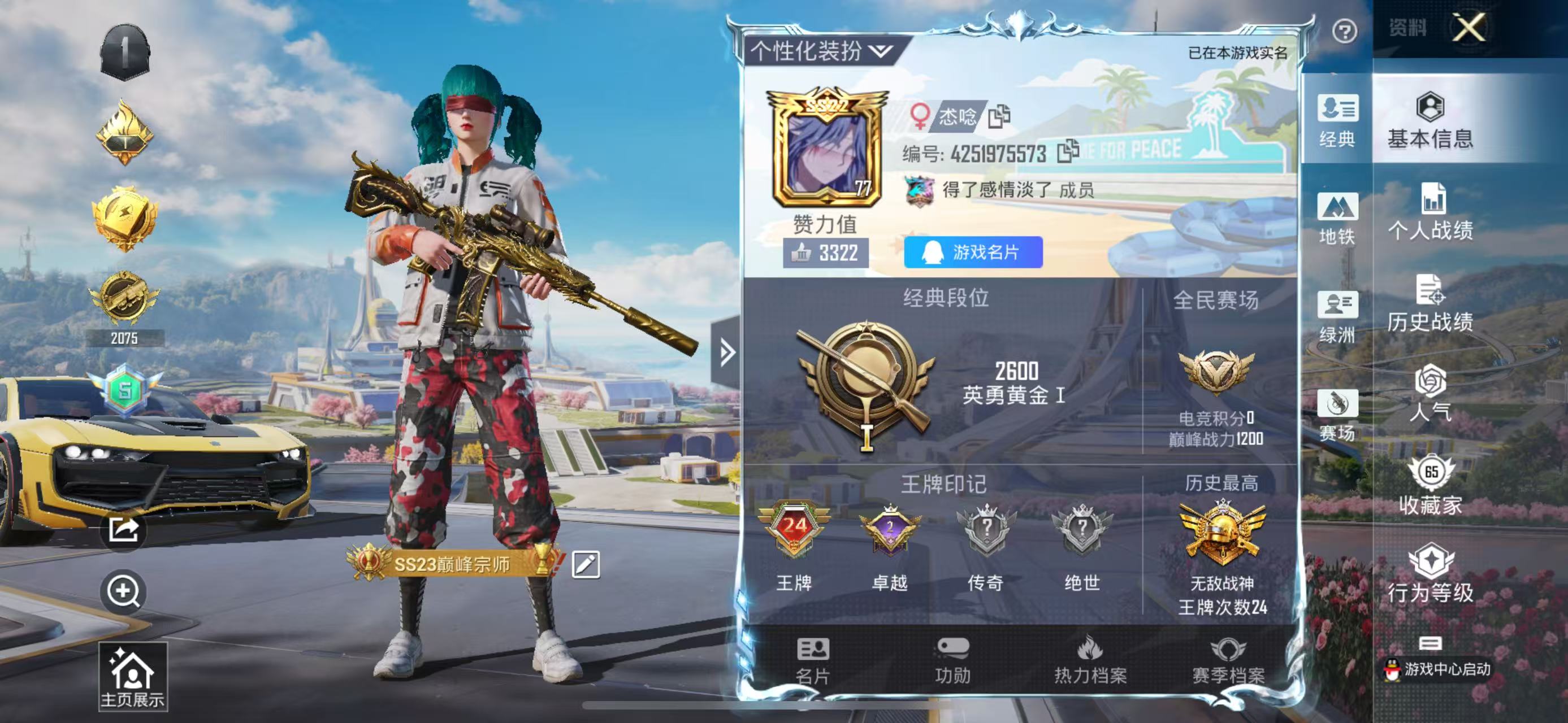 HPSJ41125和平精英账号详情图3