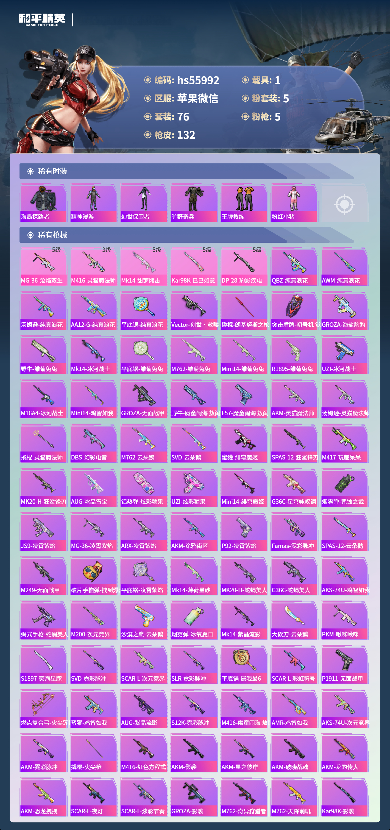 HPSJ40707和平精英账号详情图5