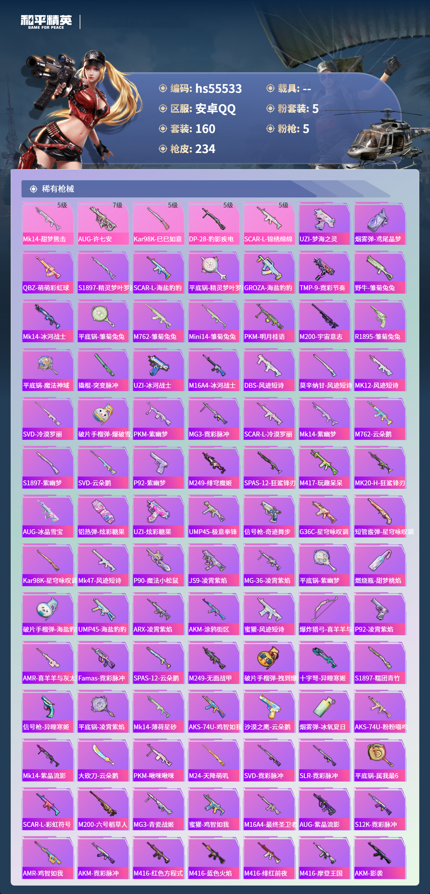 HPCMW410250和平精英账号详情图7