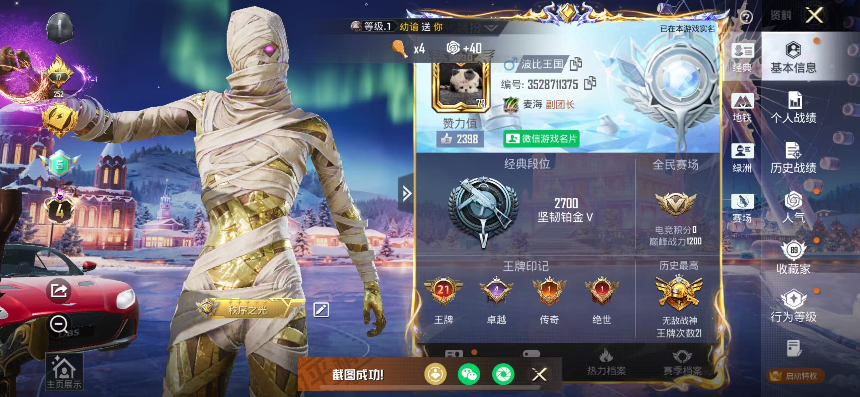 HPCMW410207和平精英账号详情图2 HPCMW410207和平精英账号详情图2