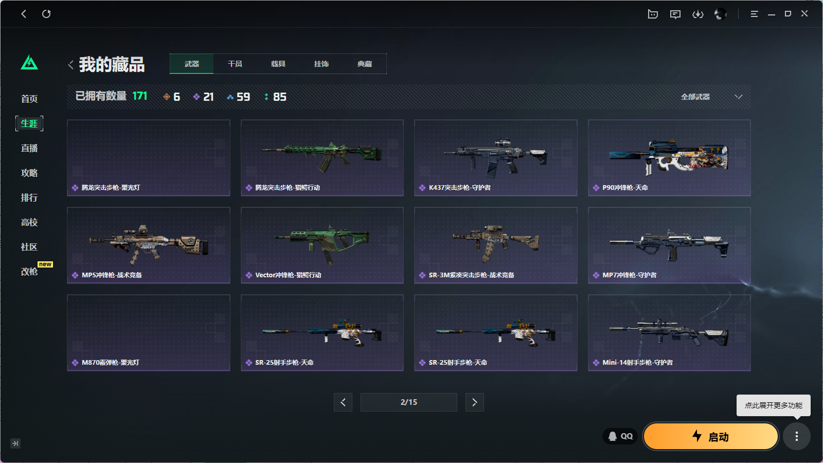 SJZZM42100三角洲行动账号详情图9