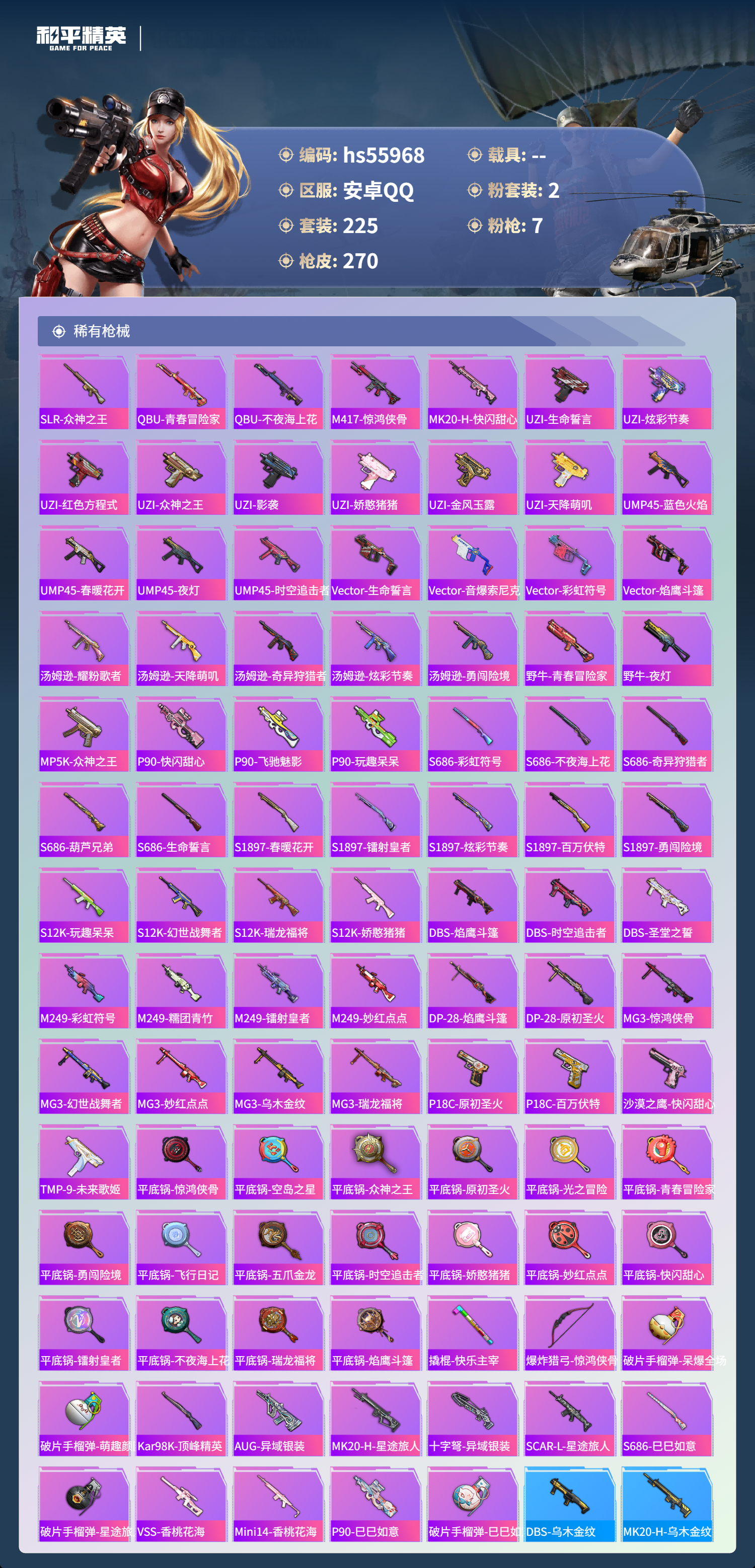 HPSJ46734和平精英账号详情图8